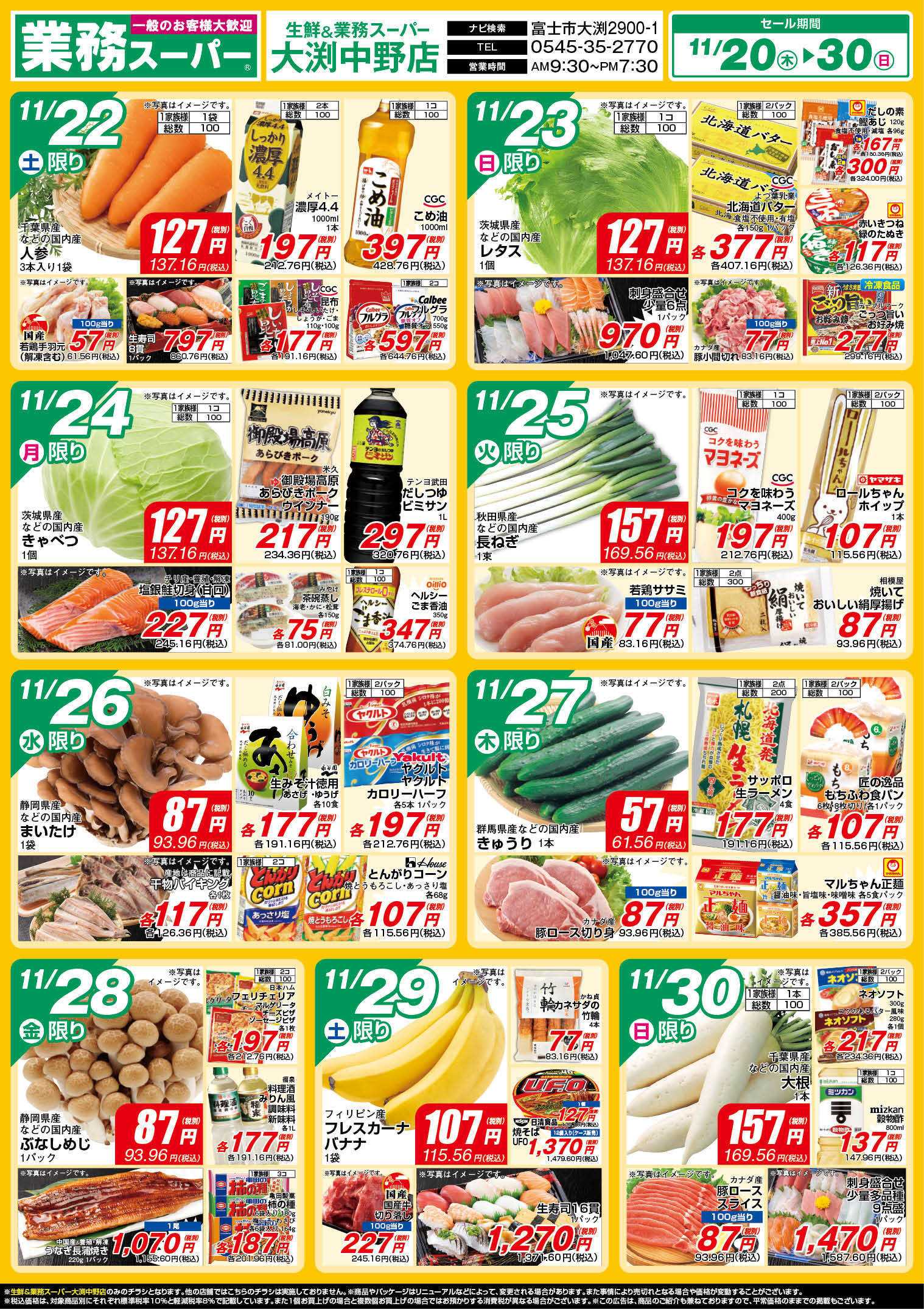 業務スーパー GS_11.20-30_チラシ_B