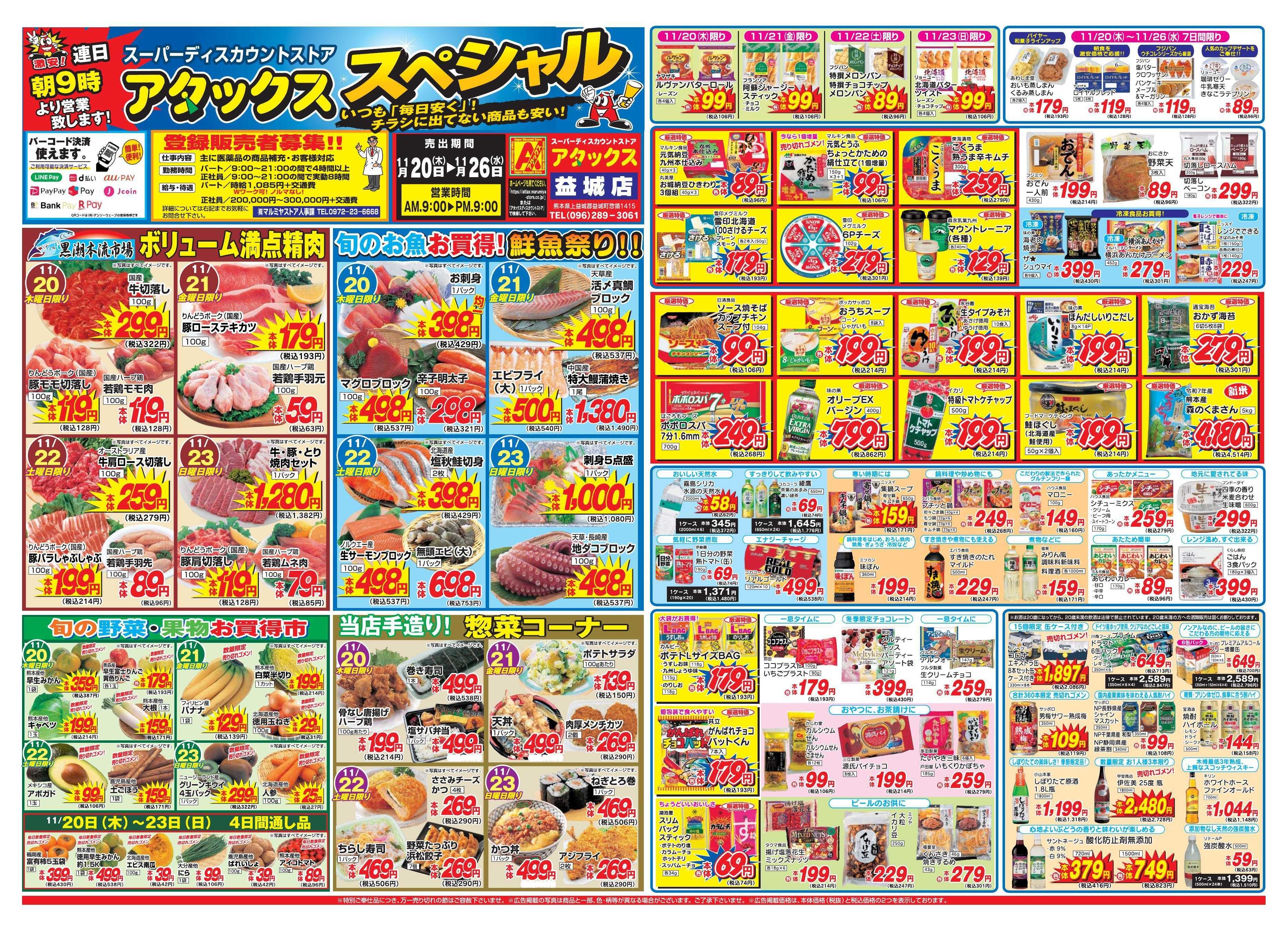 アタックス 1120-26_益城店