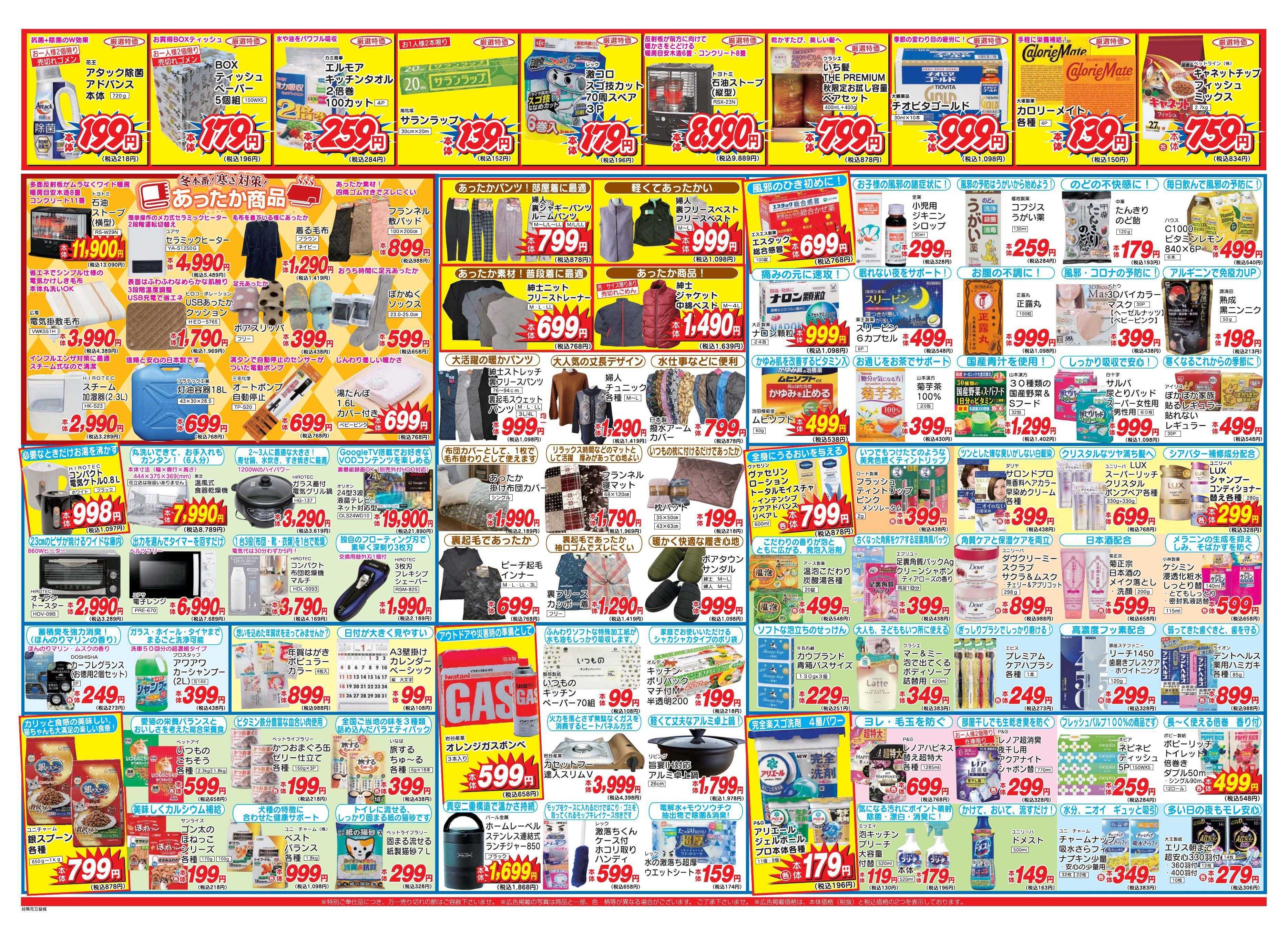 アタックス 1120-26_益城店