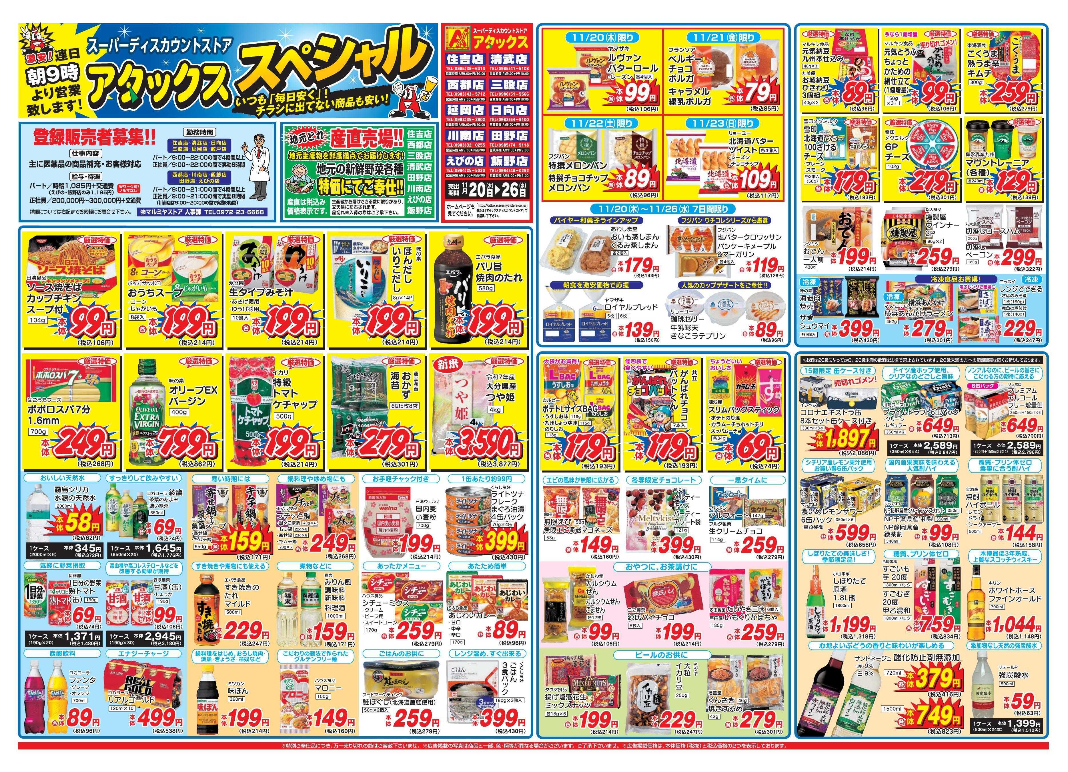 アタックス 1120-26_宮崎2店(三股・延岡)