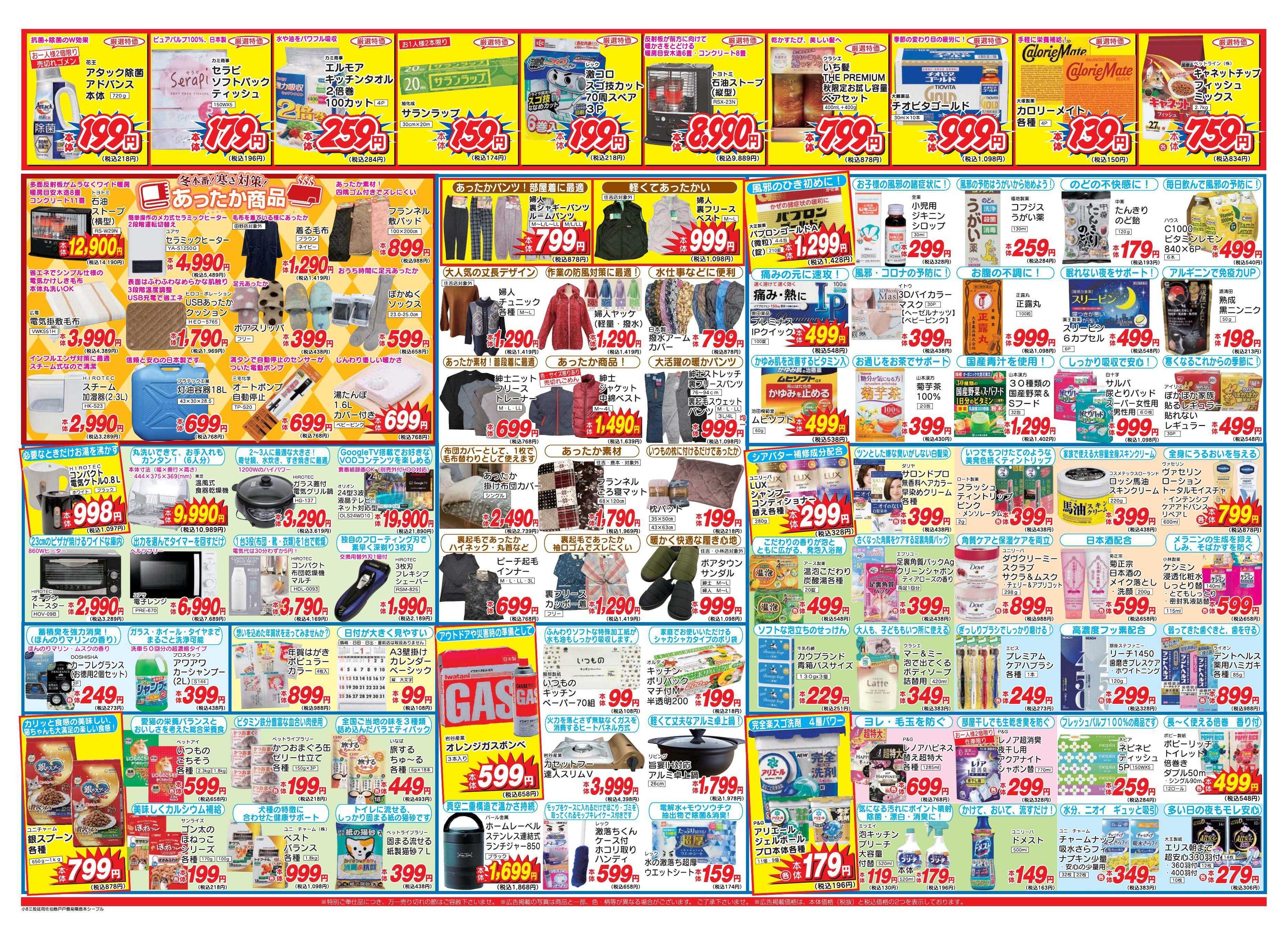 アタックス 1120-26_宮崎2店(三股・延岡)