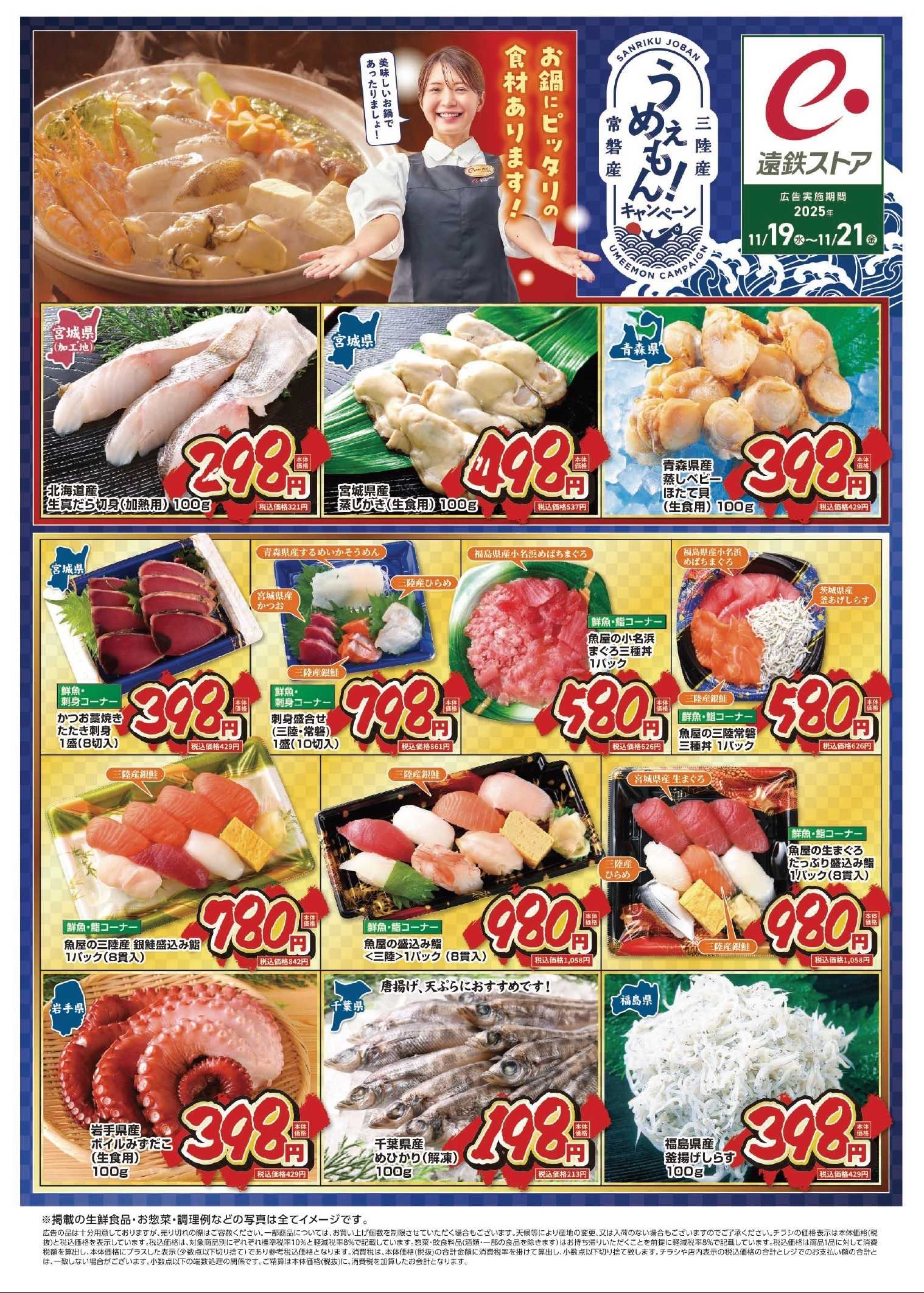 遠鉄ストア うめぇもん！キャンペーン1119-1121