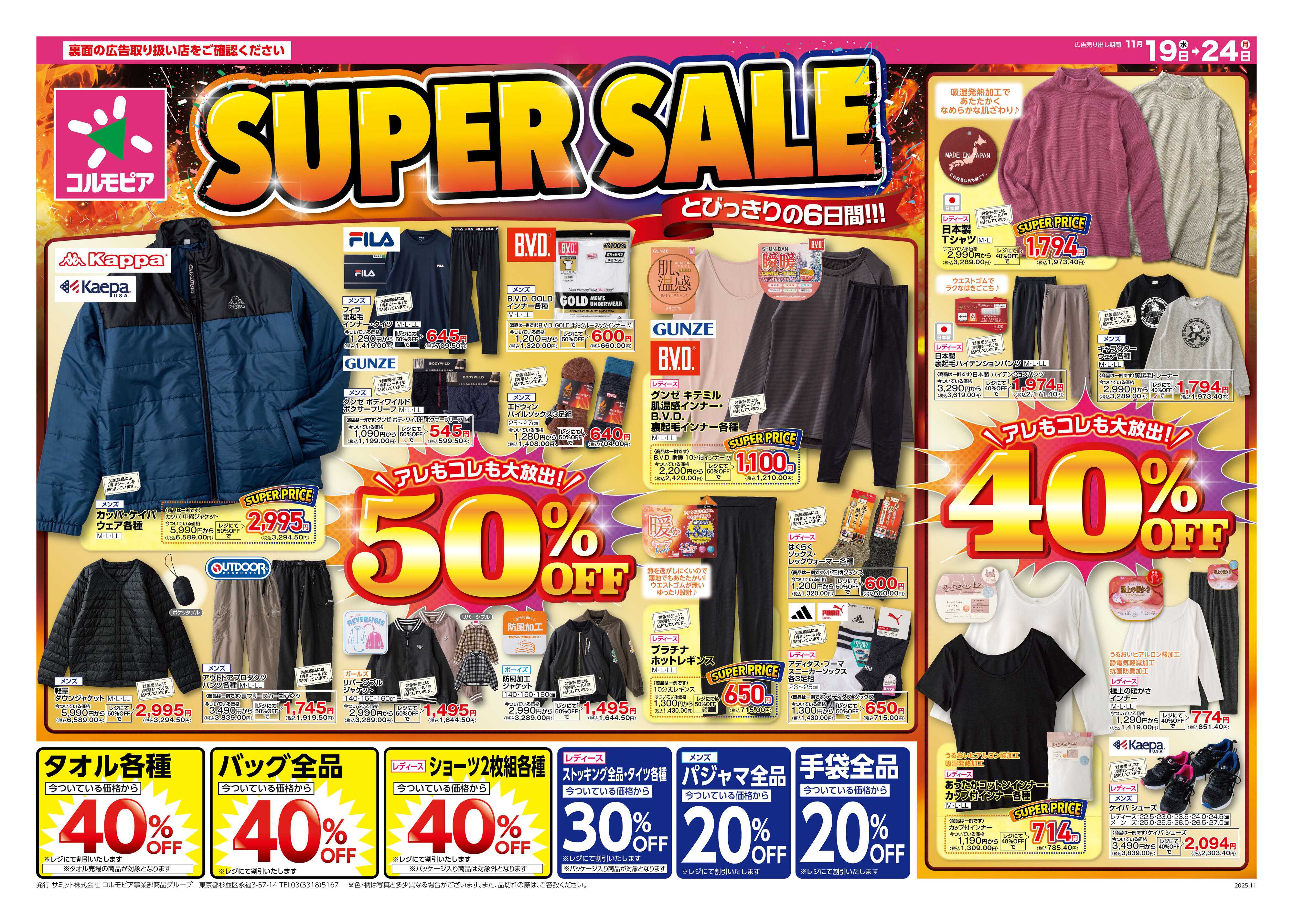 サミットストア 11月19日(水)〜11月24日(月)号