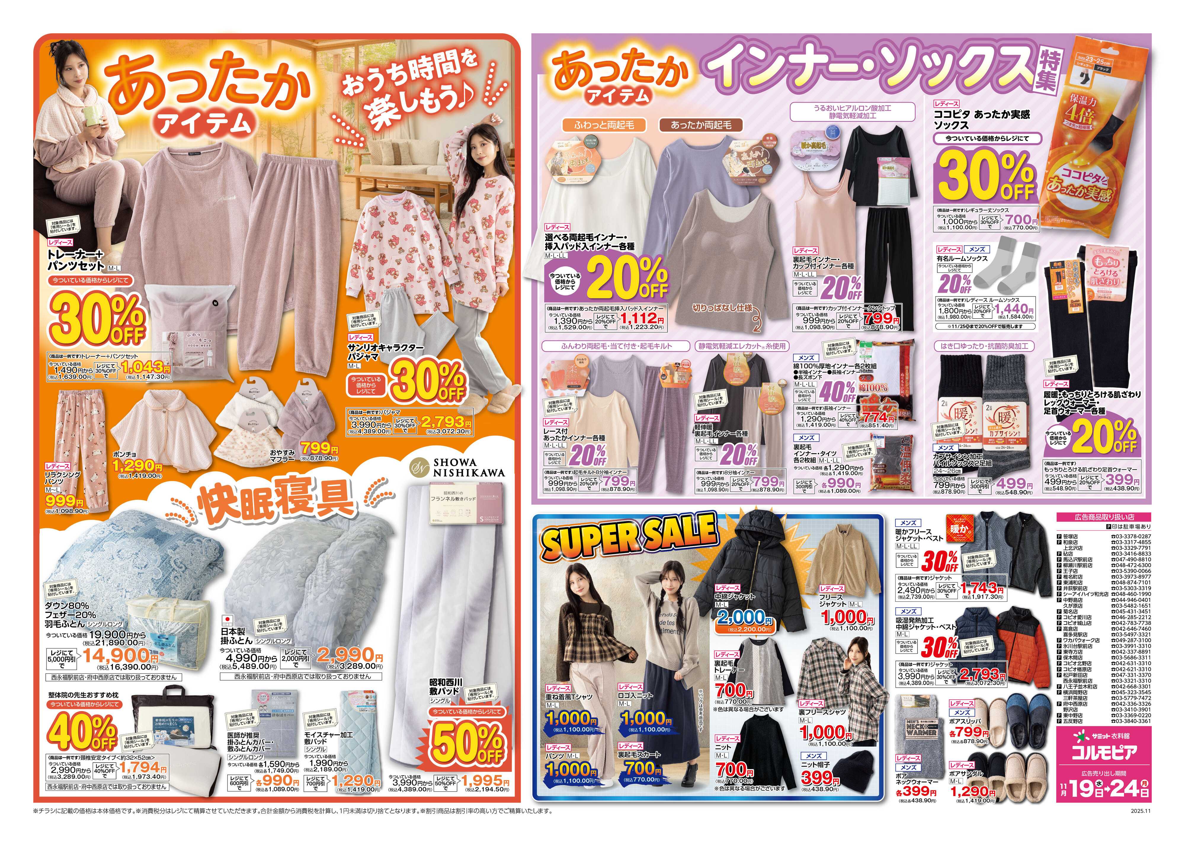 サミットストア 11月19日(水)〜11月24日(月)号