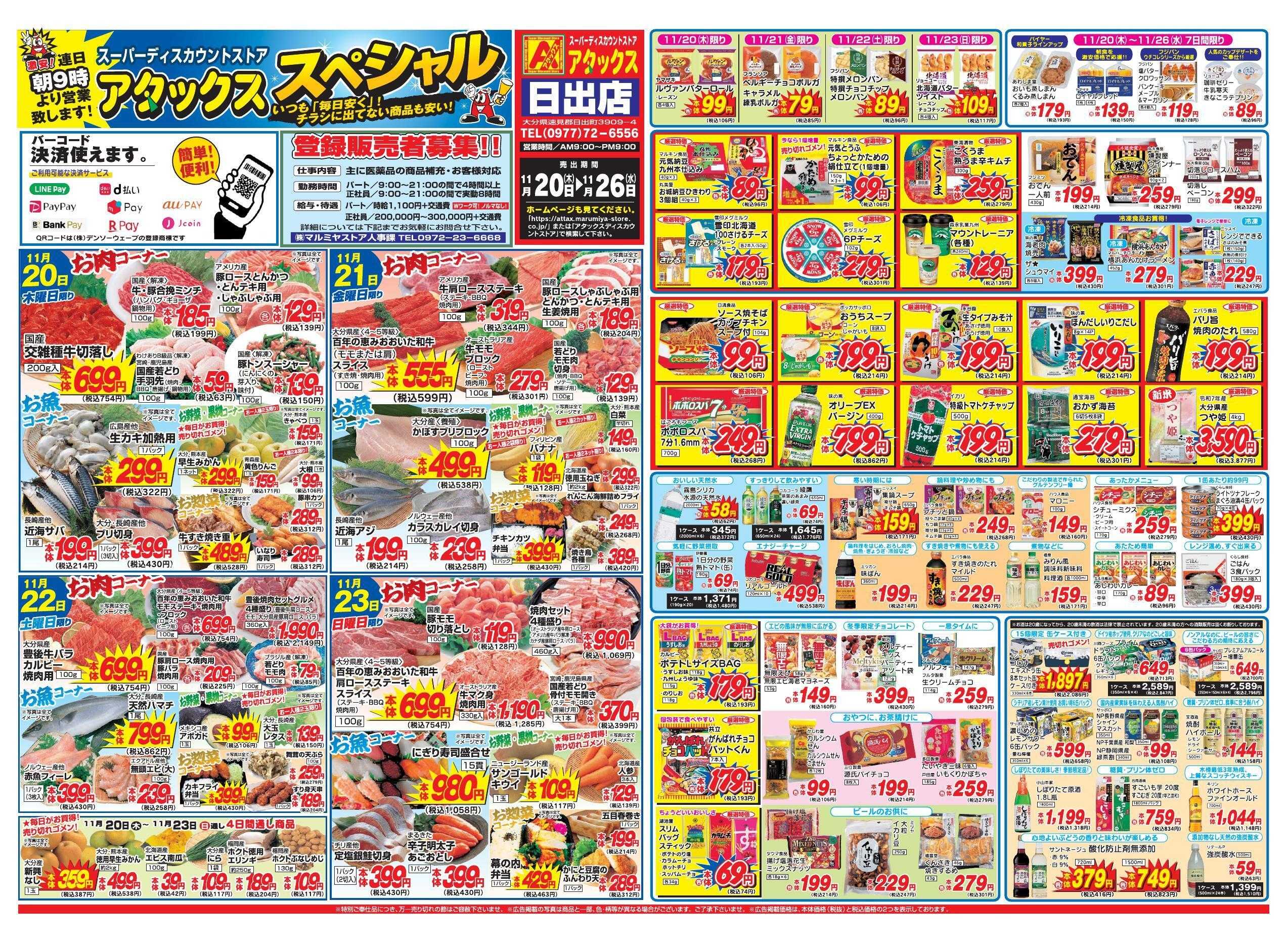 アタックス 1120-26_日出店