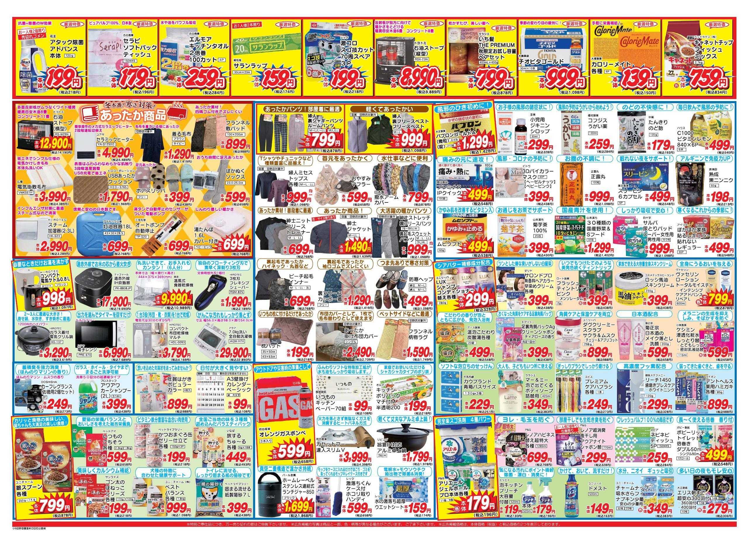 アタックス 1120-26_日出店