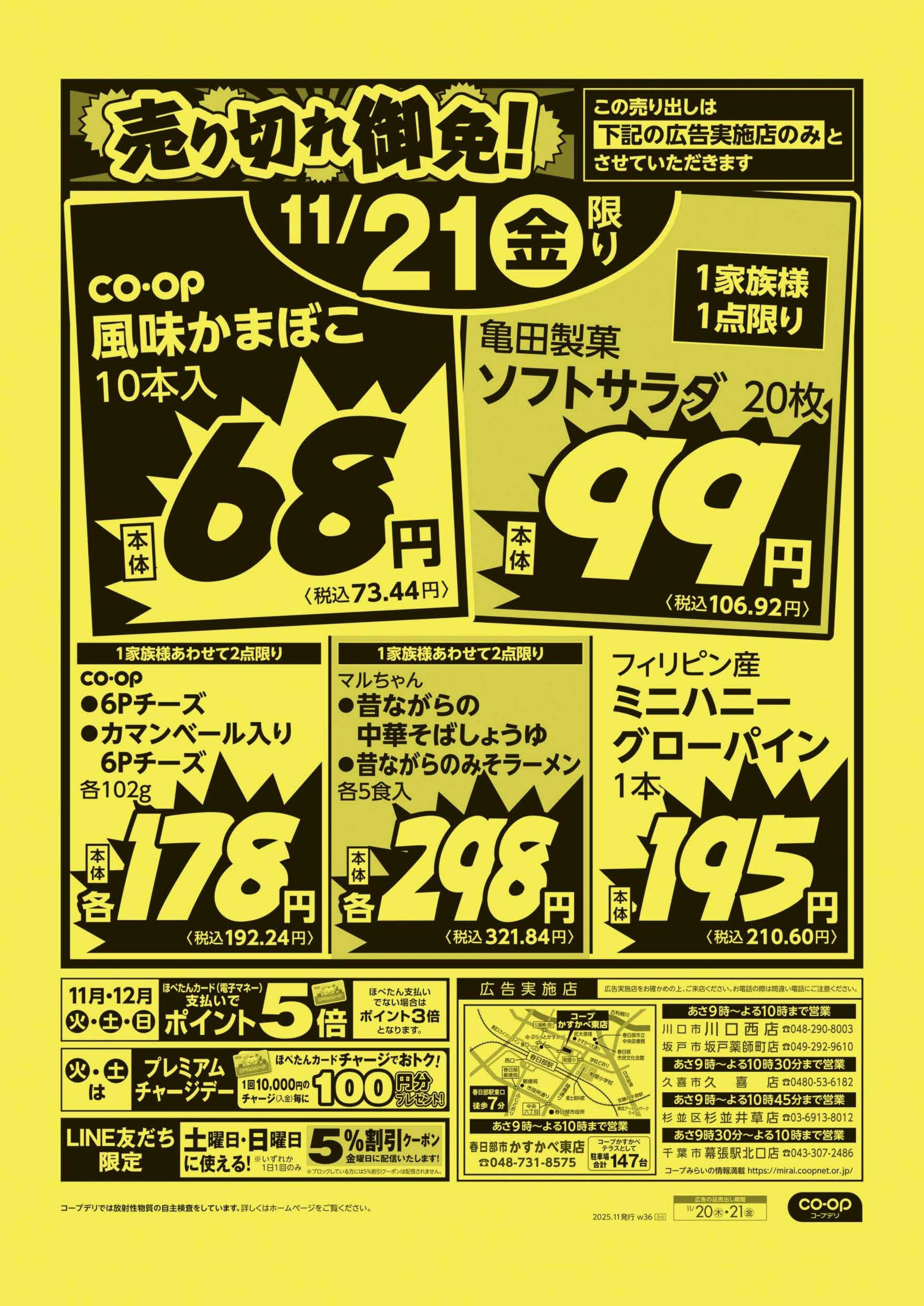 コープみらい 売り切れ御免！