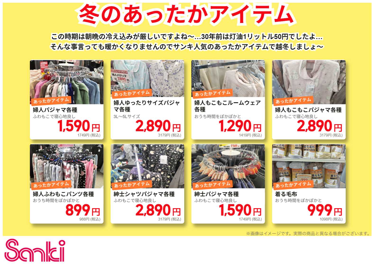 ファッション市場サンキ 冬のあったかアイテム大集合!!