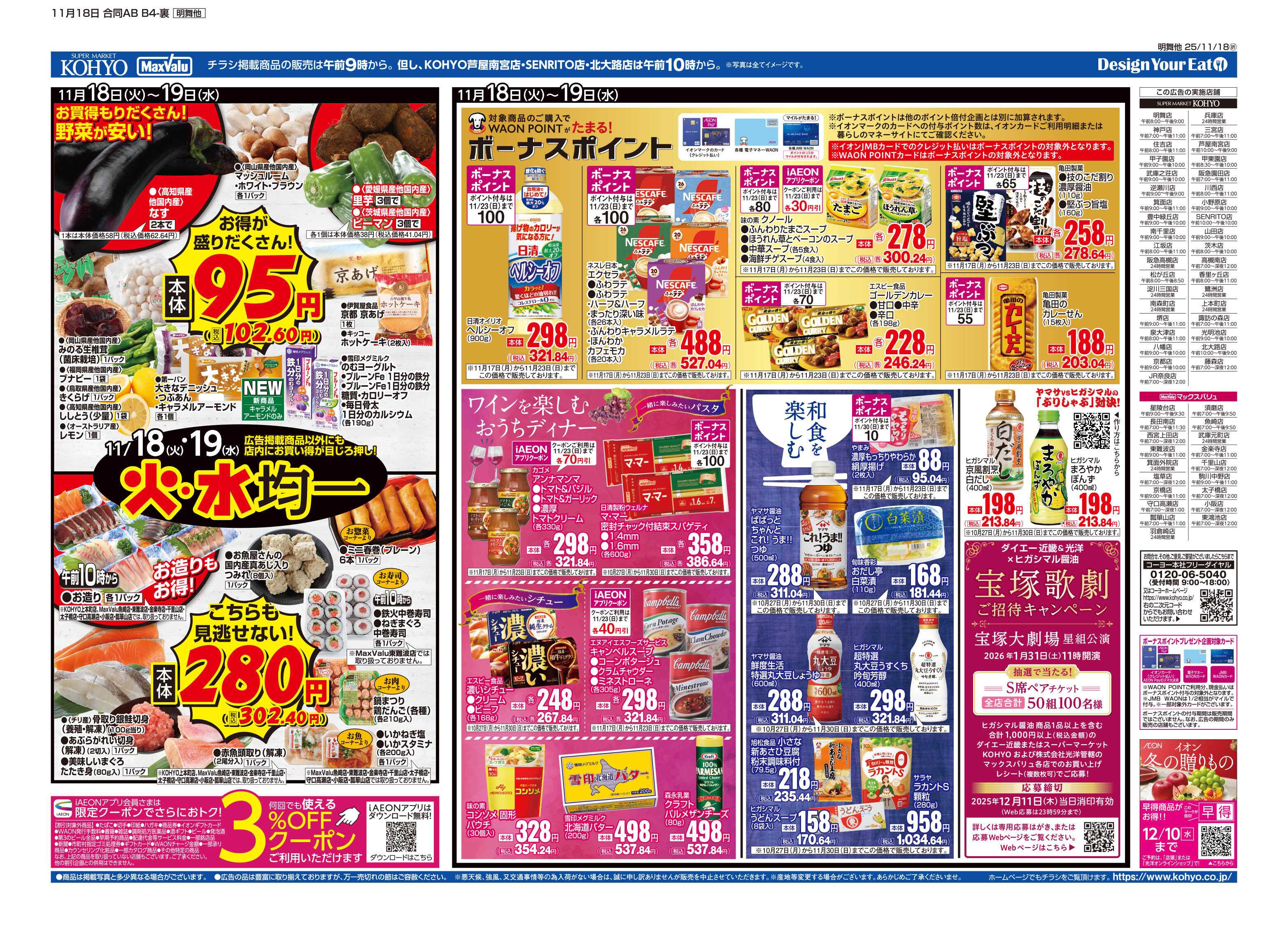 マックスバリュ 11/18号 火曜得だ値・火水均一