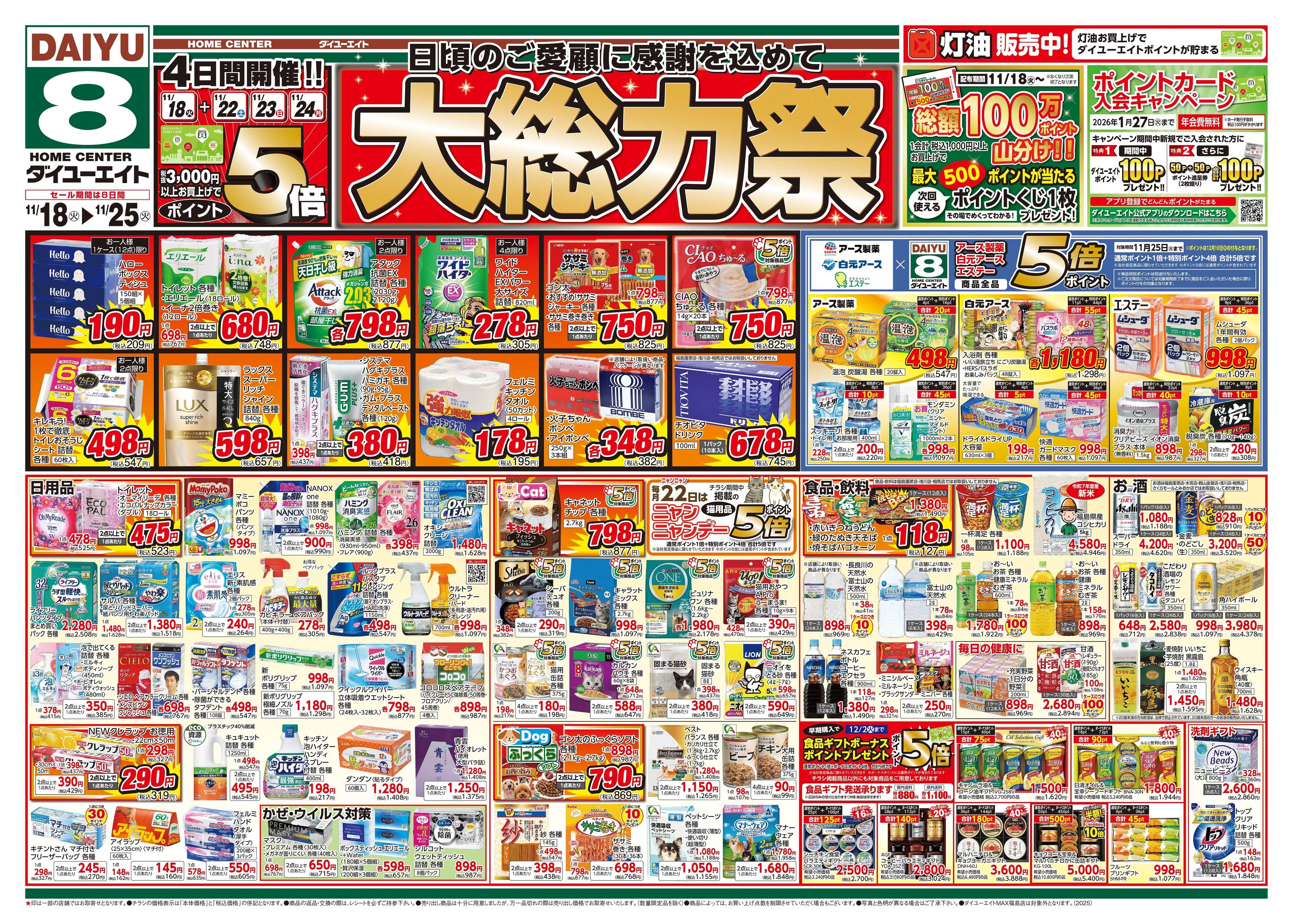 ダイユーエイト 大総力祭