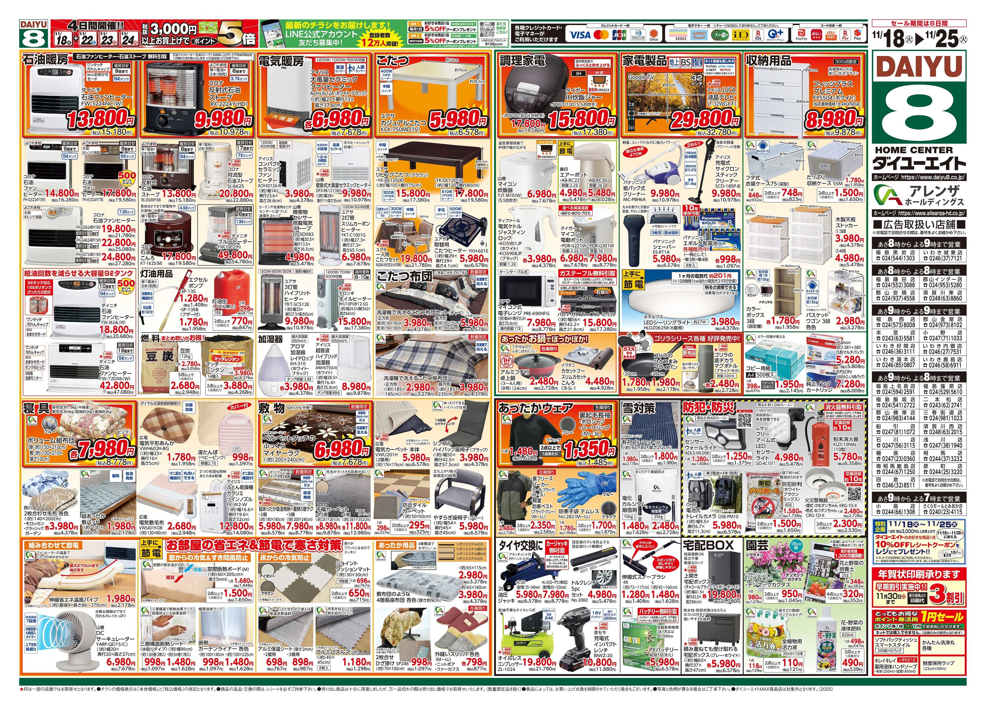 ダイユーエイト 大総力祭