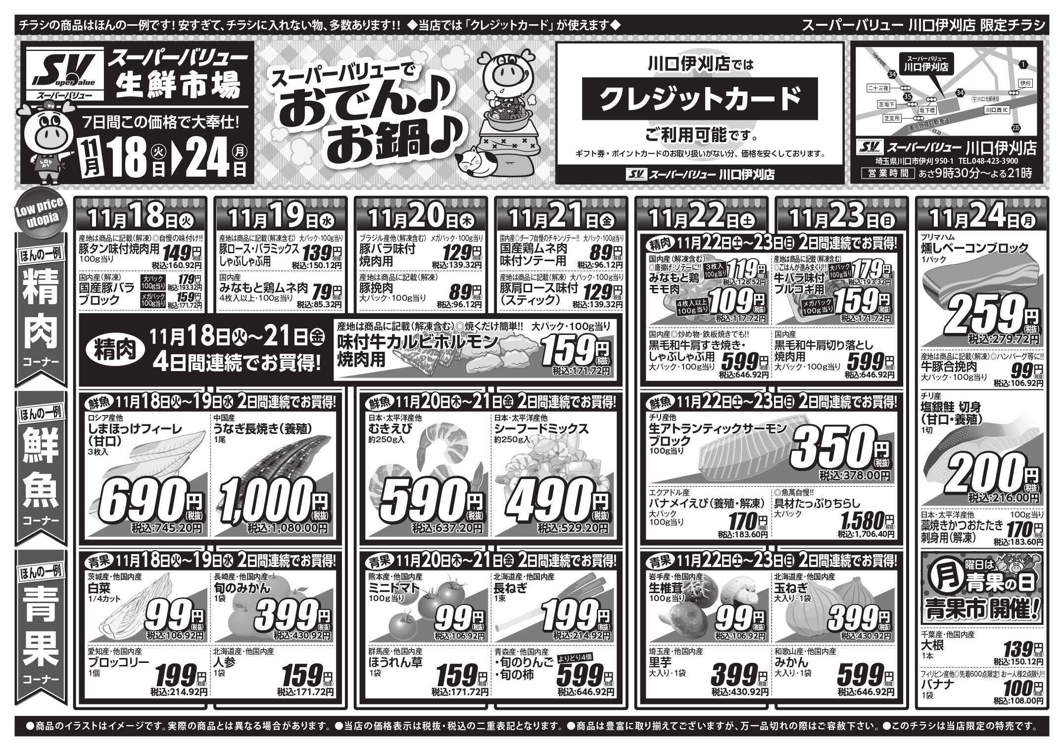 スーパーバリュー SVでおでん！お鍋！