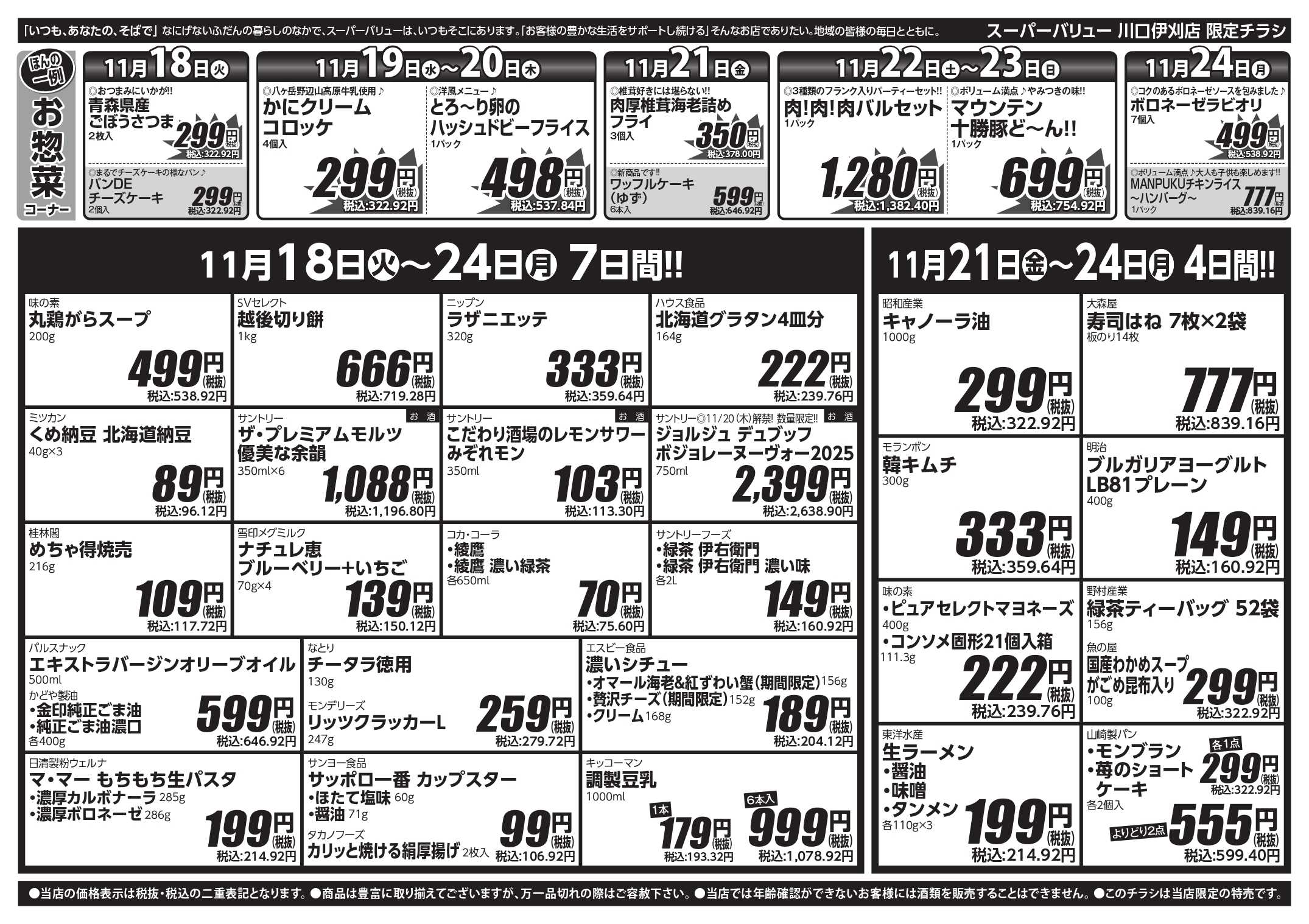 スーパーバリュー SVでおでん！お鍋！