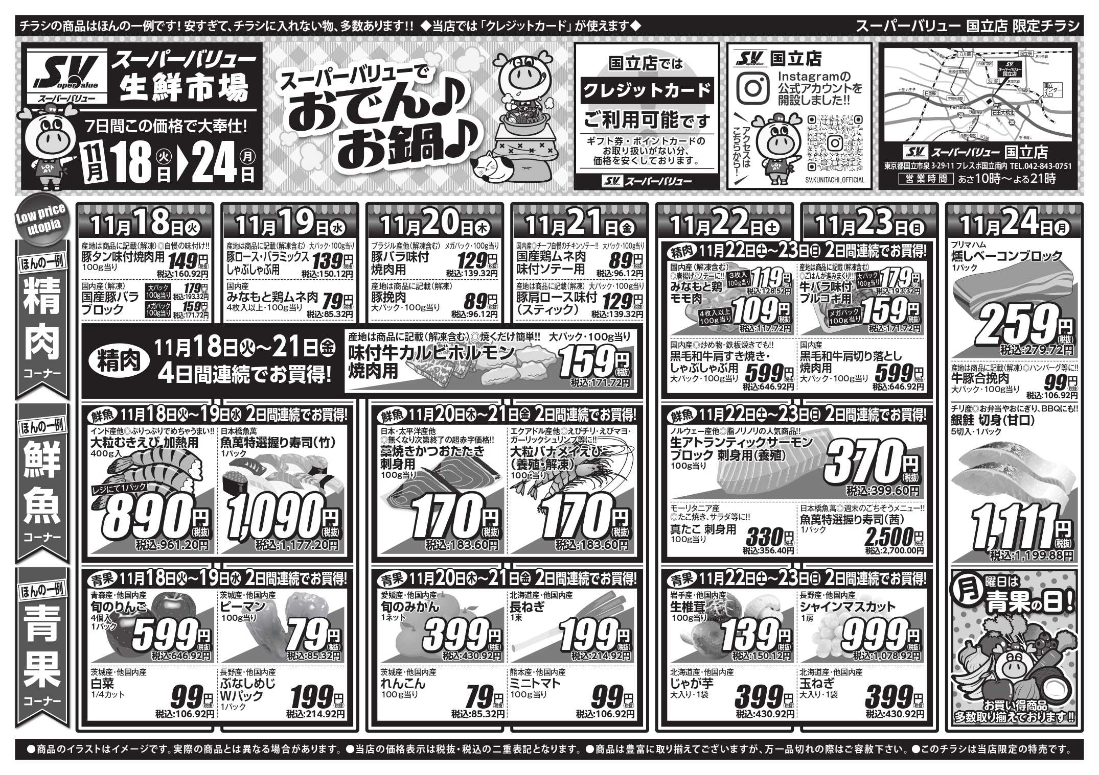 スーパーバリュー SVでおでん！お鍋！