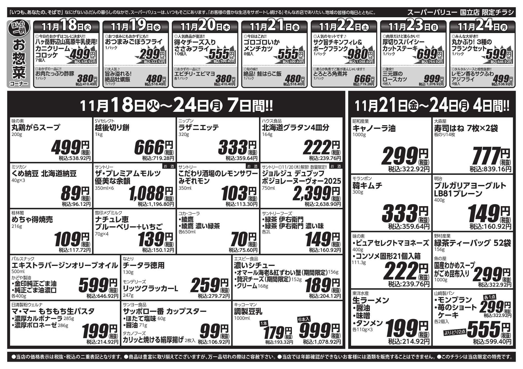 スーパーバリュー SVでおでん！お鍋！