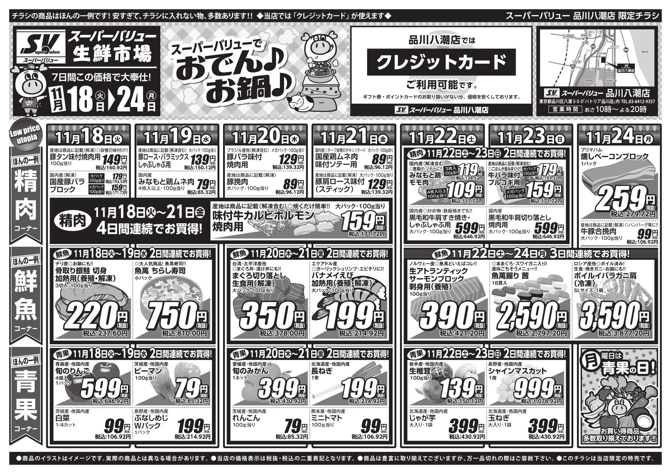 スーパーバリュー SVでおでん！お鍋！