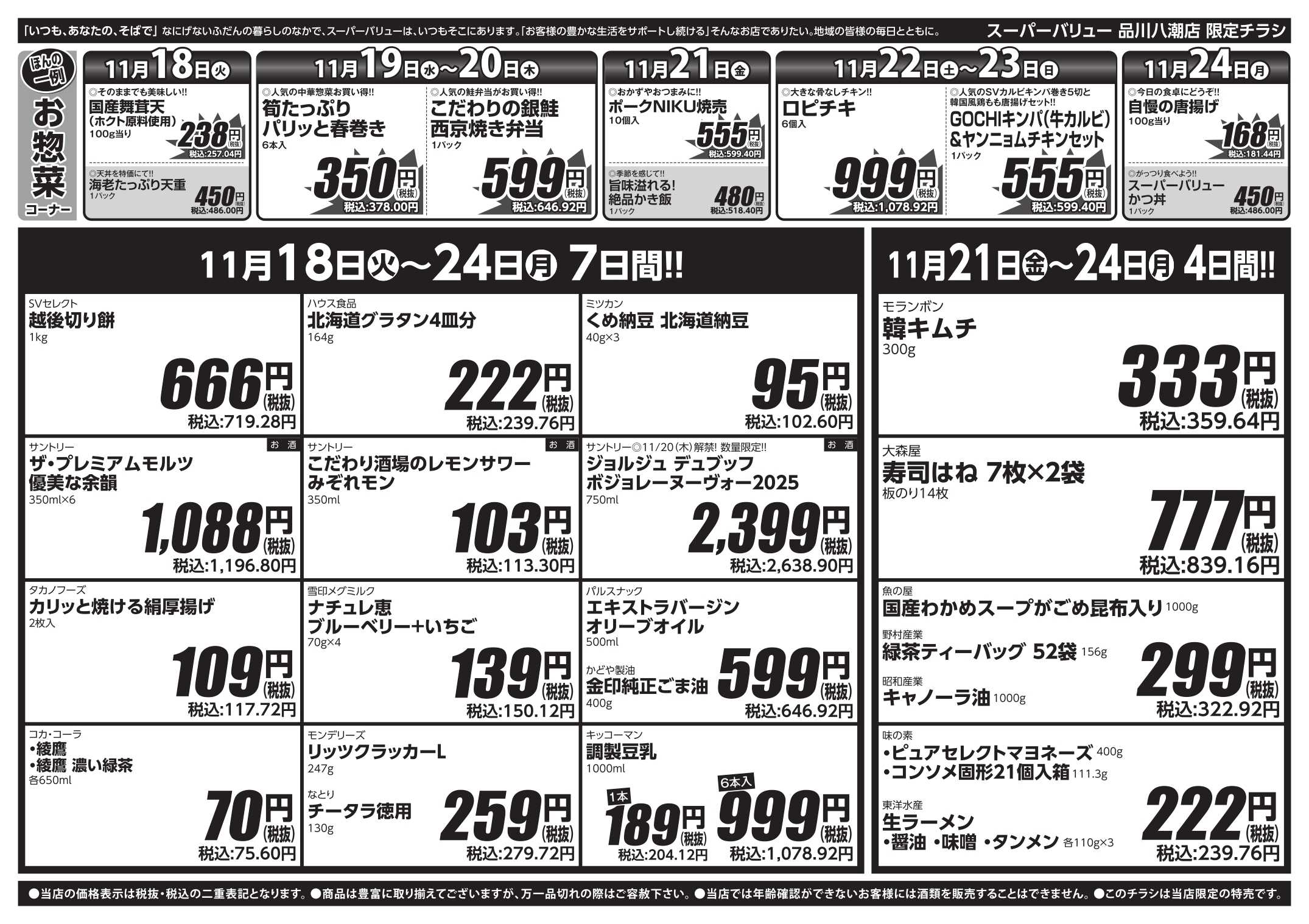 スーパーバリュー SVでおでん！お鍋！