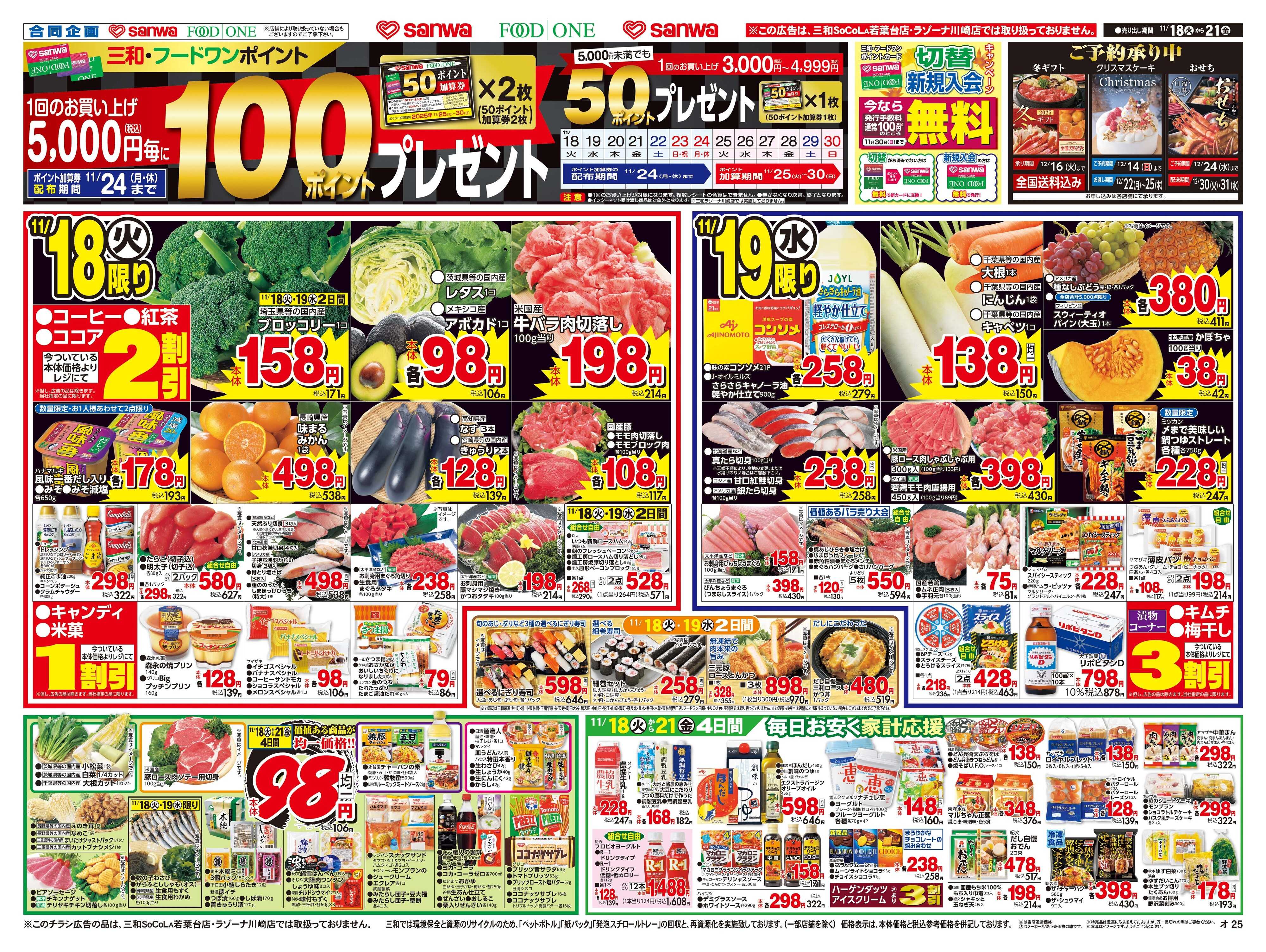 フードワン 11/18(火)～11/21(金)ボジョレーヌーヴォー