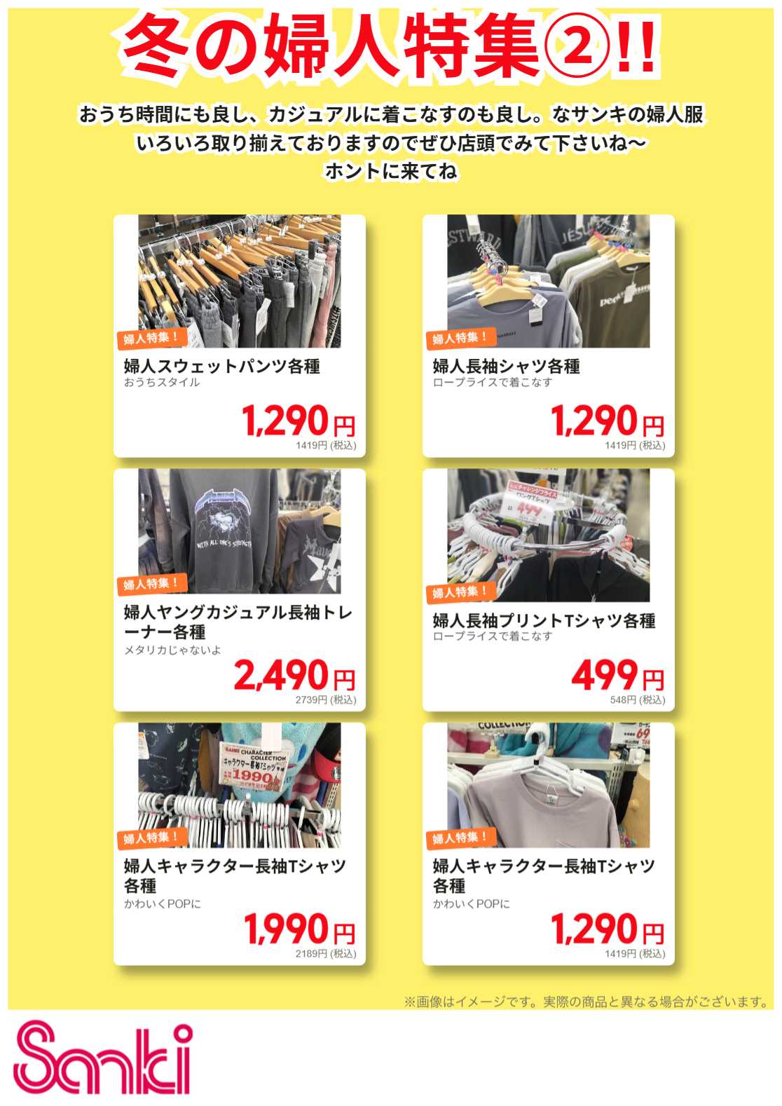 ファッション市場サンキ サンキ 冬の婦人特集!!