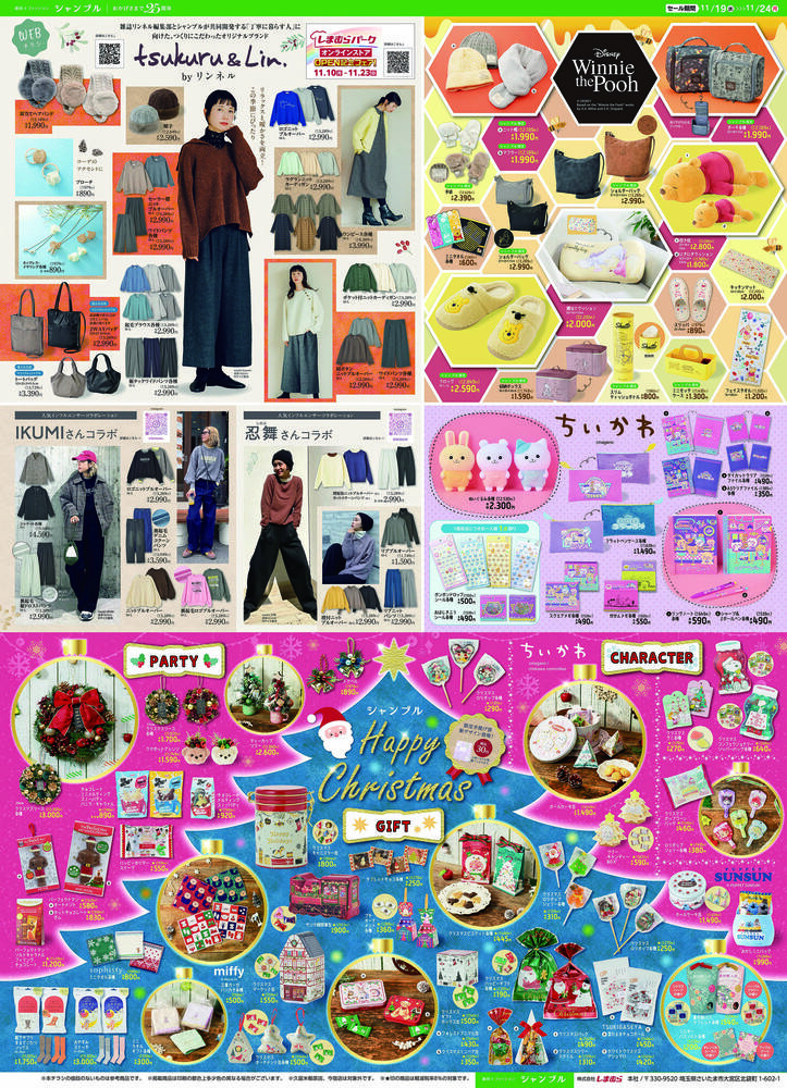 シャンブル 鳥取店 の最新チラシ・セール情報 | クラシルチラシ