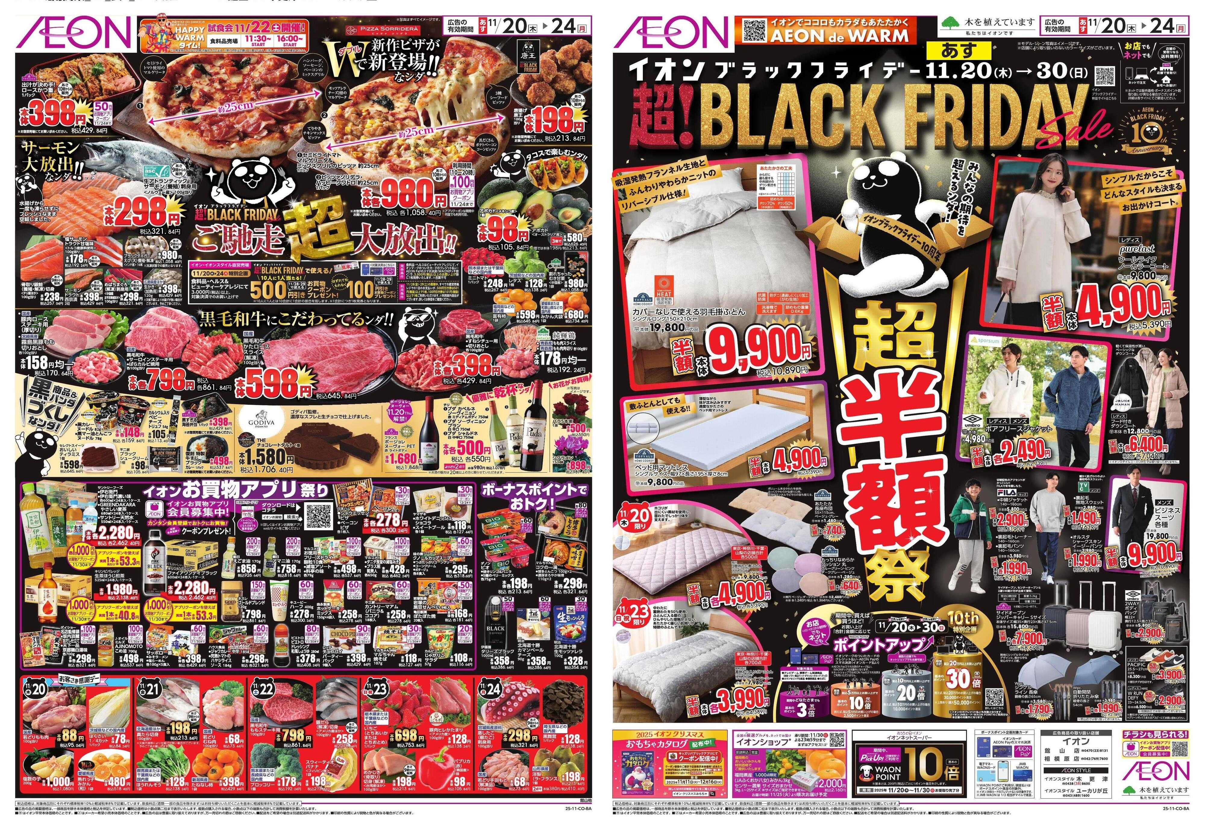 イオン BLACK FRIDAY