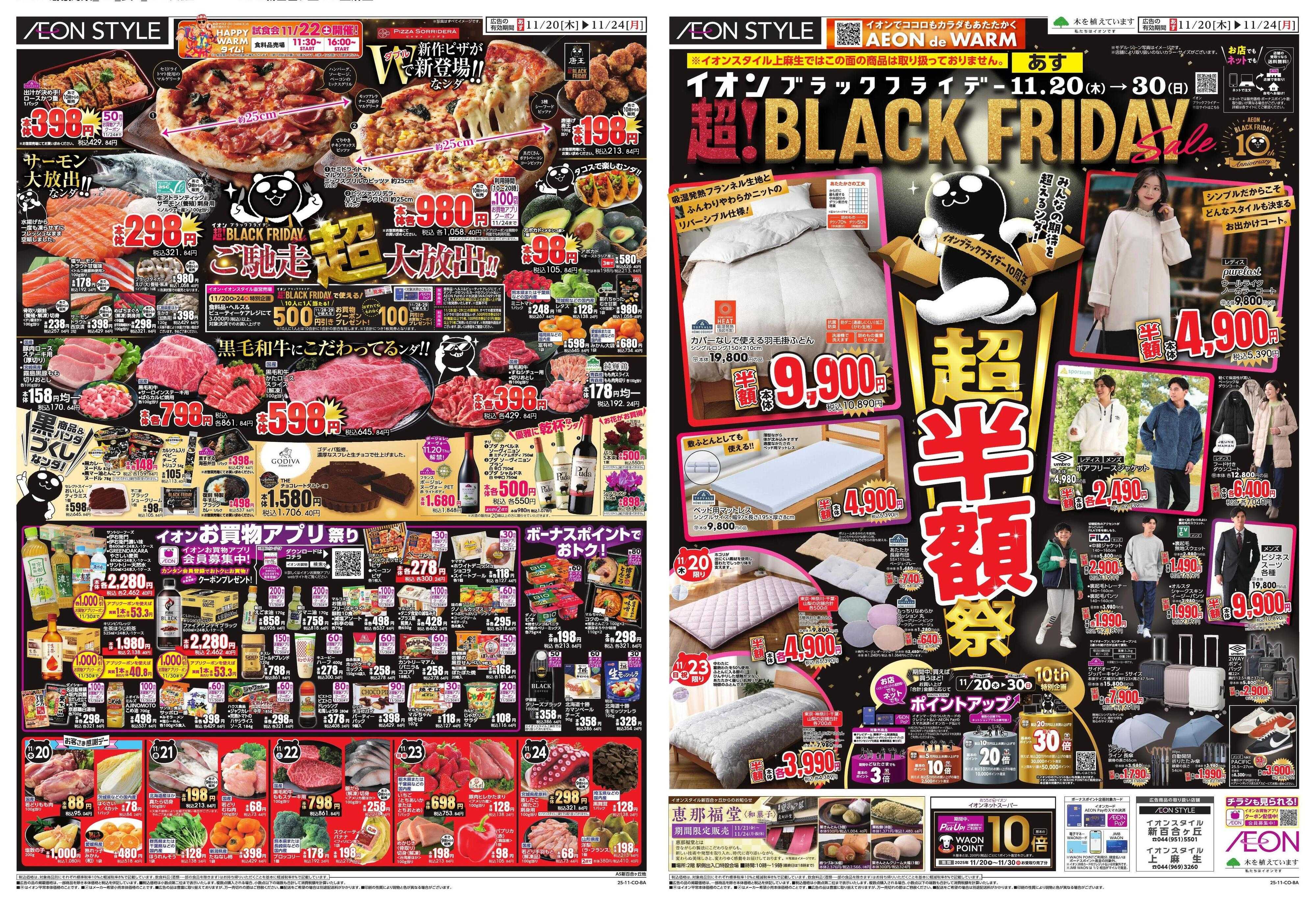 イオンスタイル BLACK FRIDAY