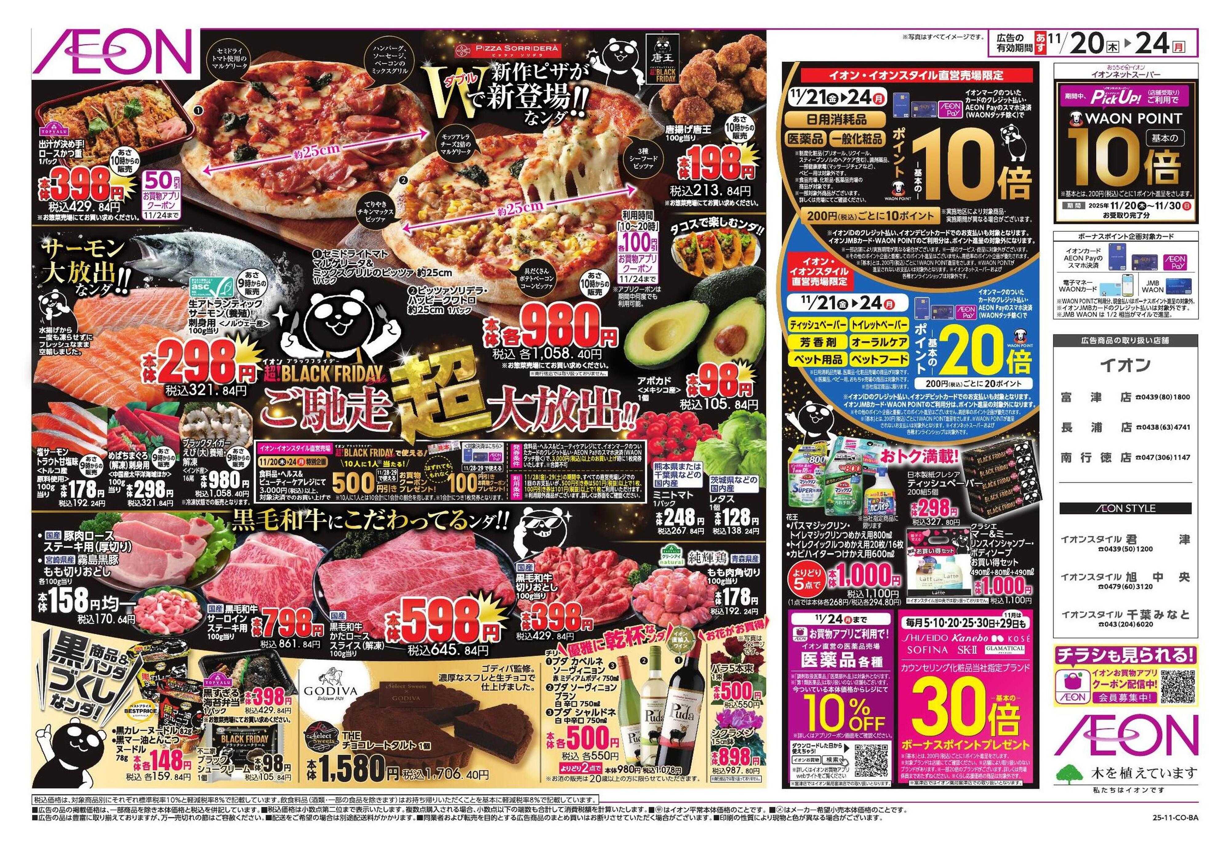 イオン BLACK FRIDAY