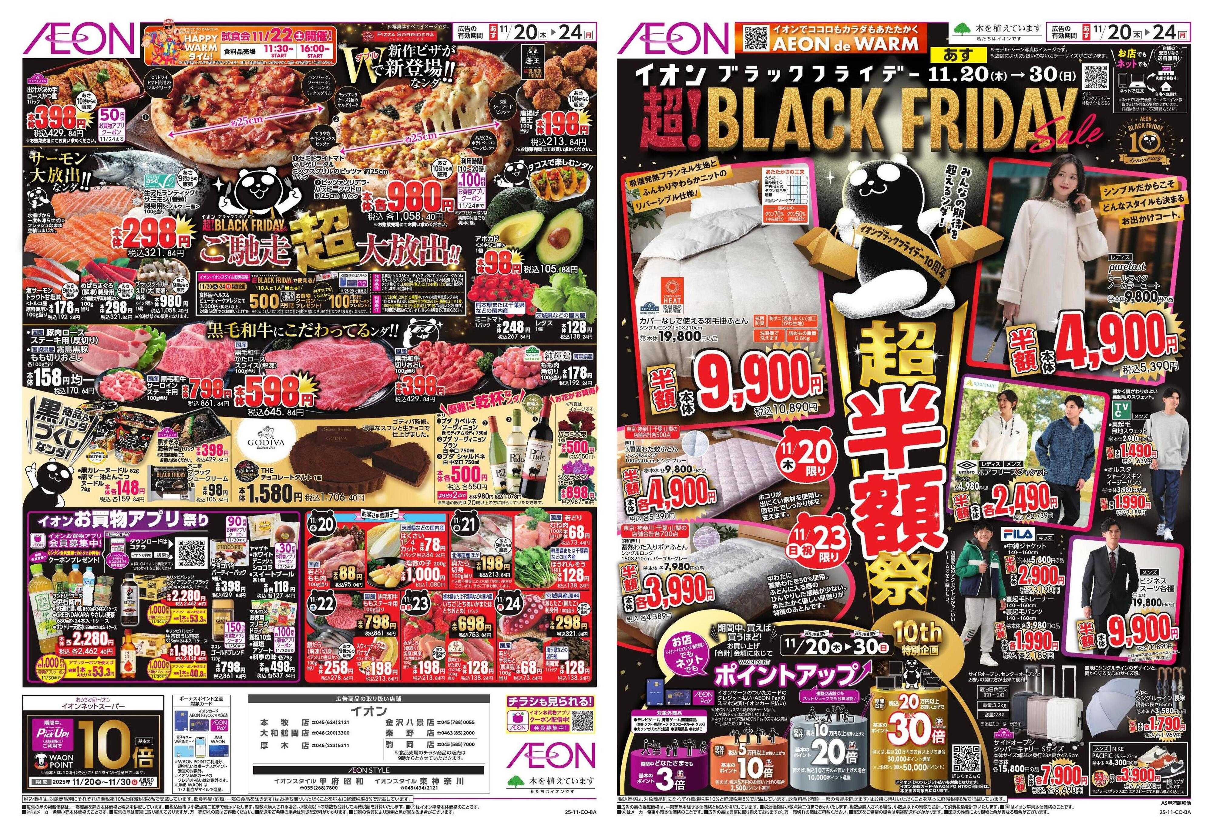 イオンスタイル BLACK FRIDAY