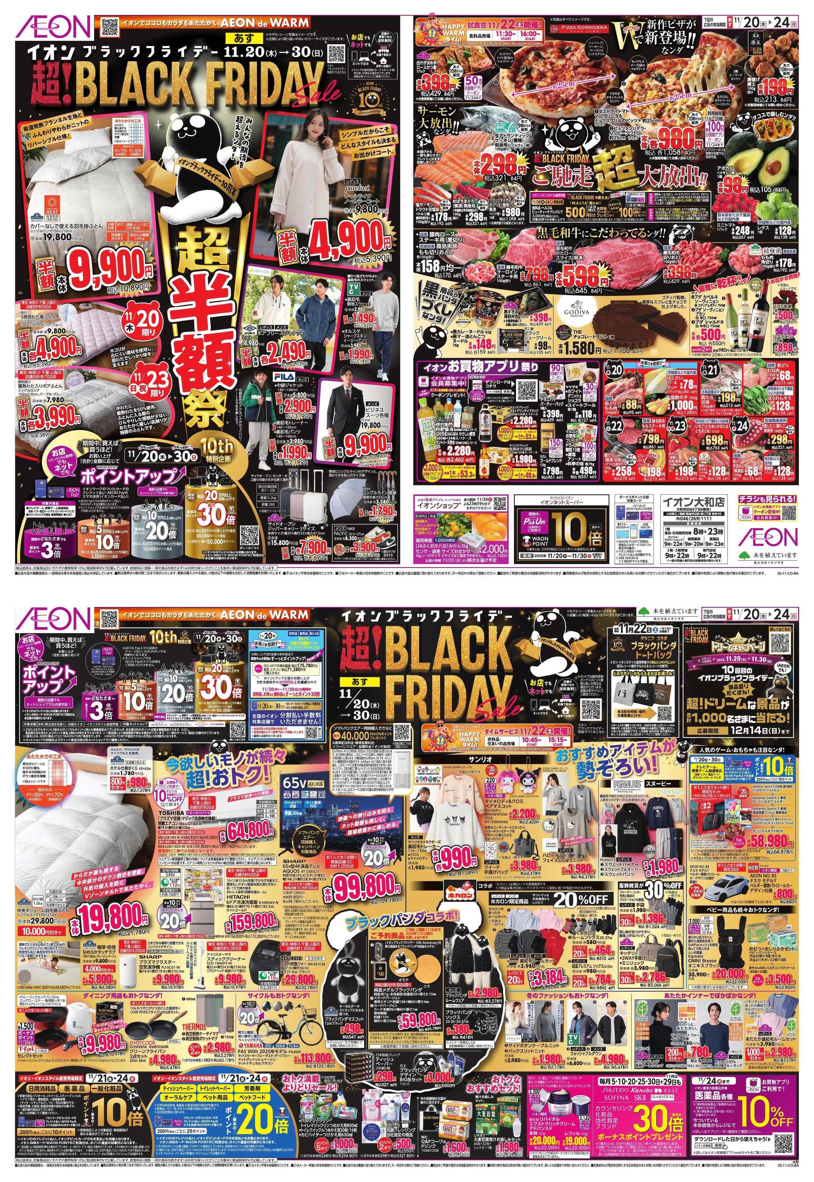 イオン BLACK FRIDAY