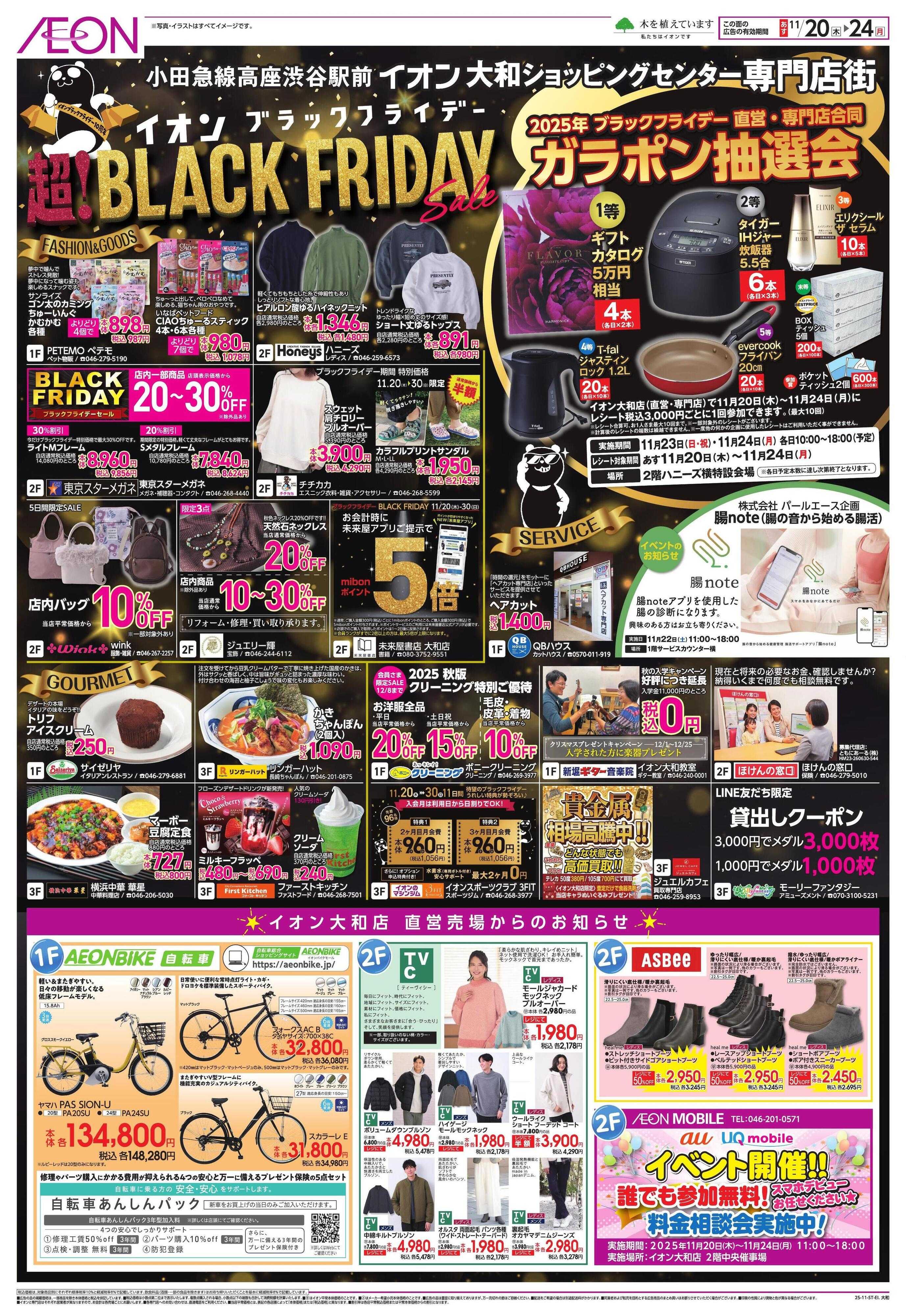 イオン BLACK FRIDAY