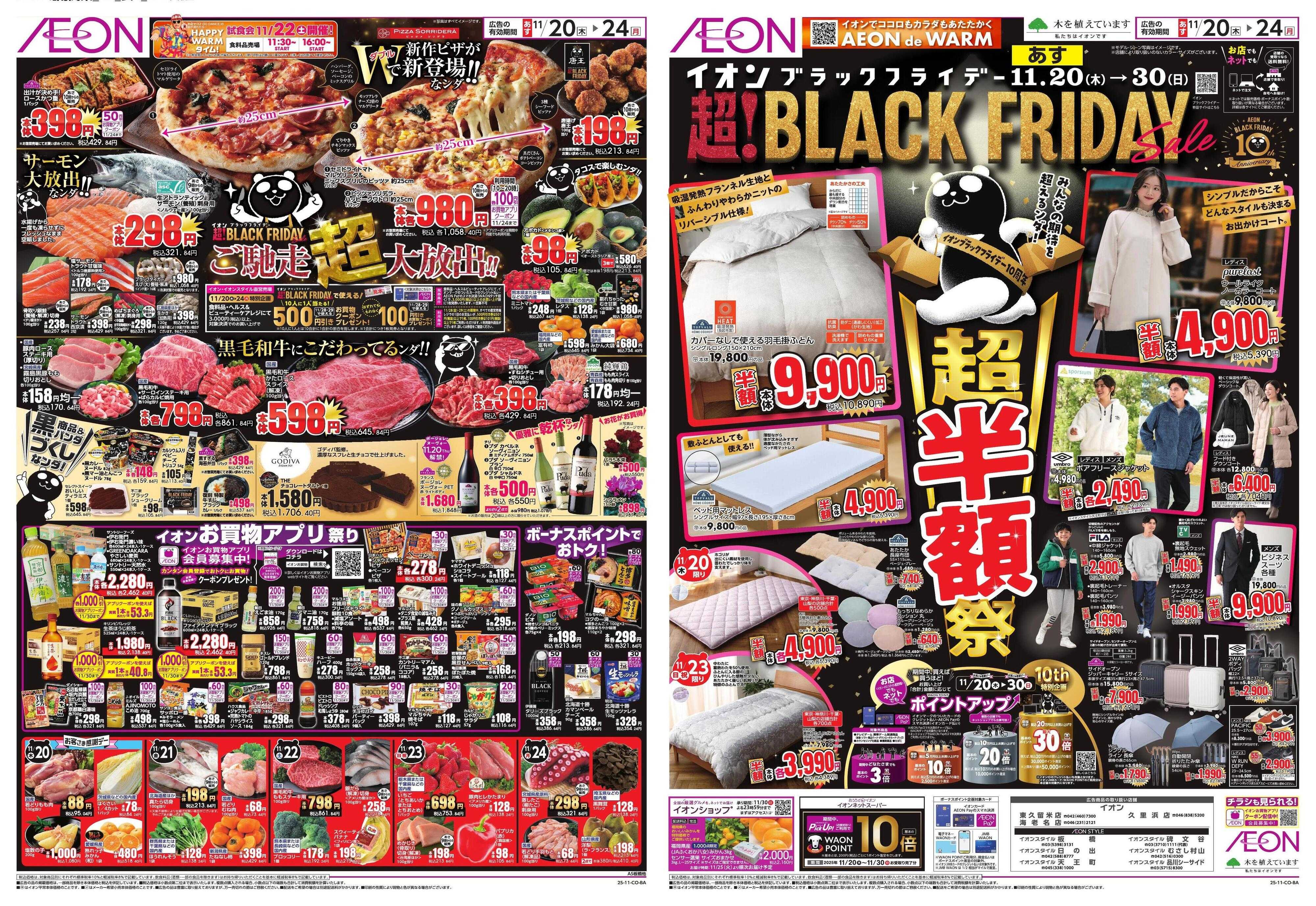 イオンスタイル BLACK FRIDAY