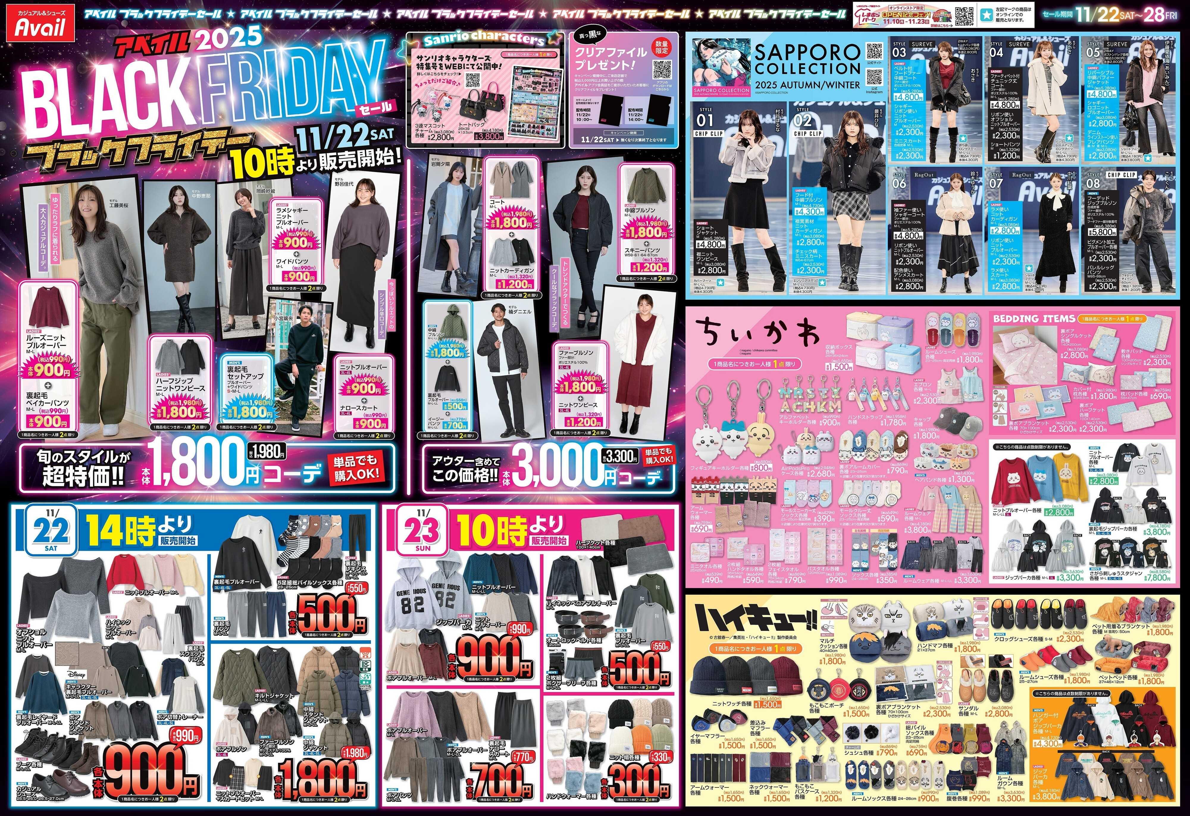 アベイル ブラックフライデーセール！
