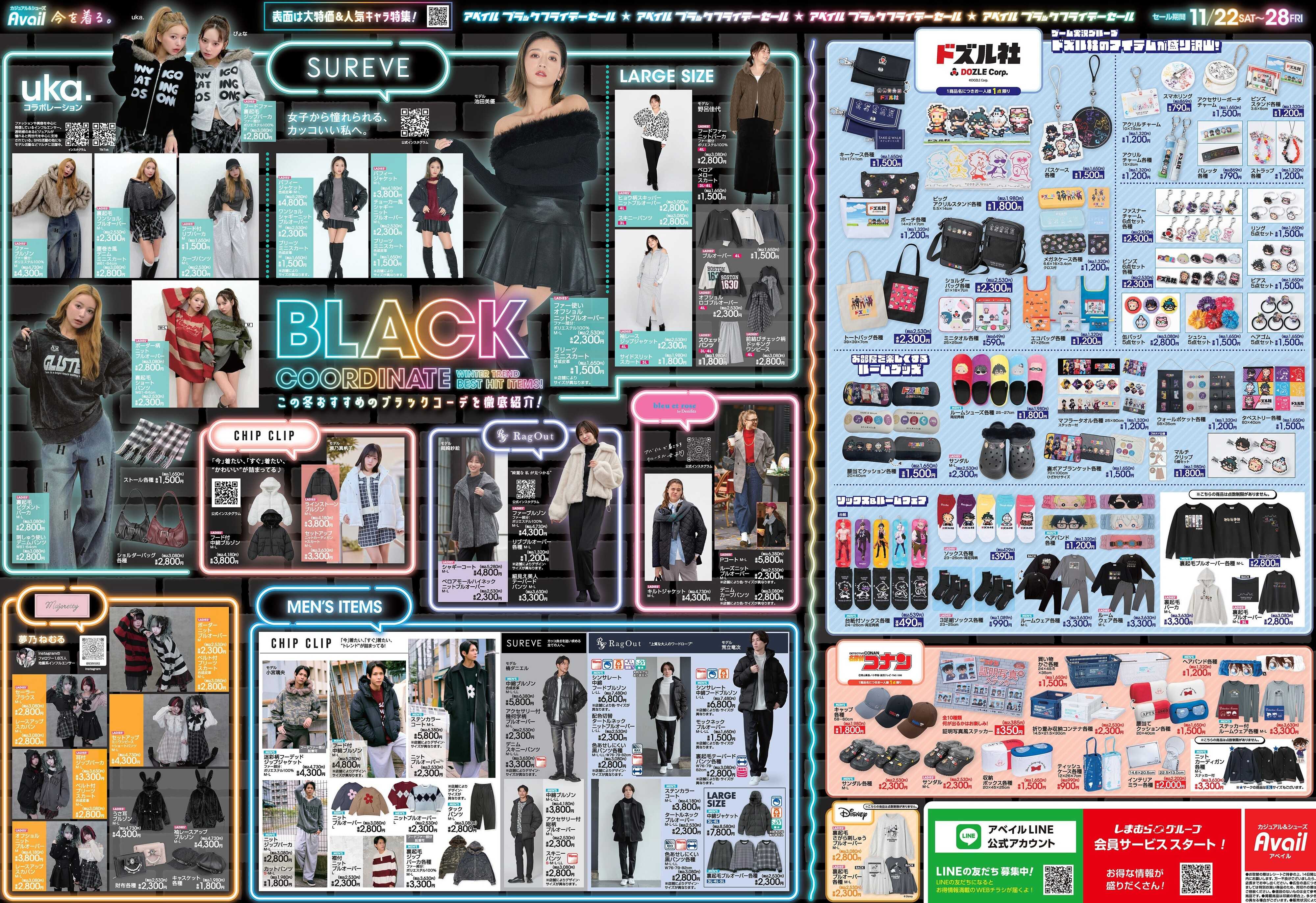 アベイル ブラックフライデーセール！