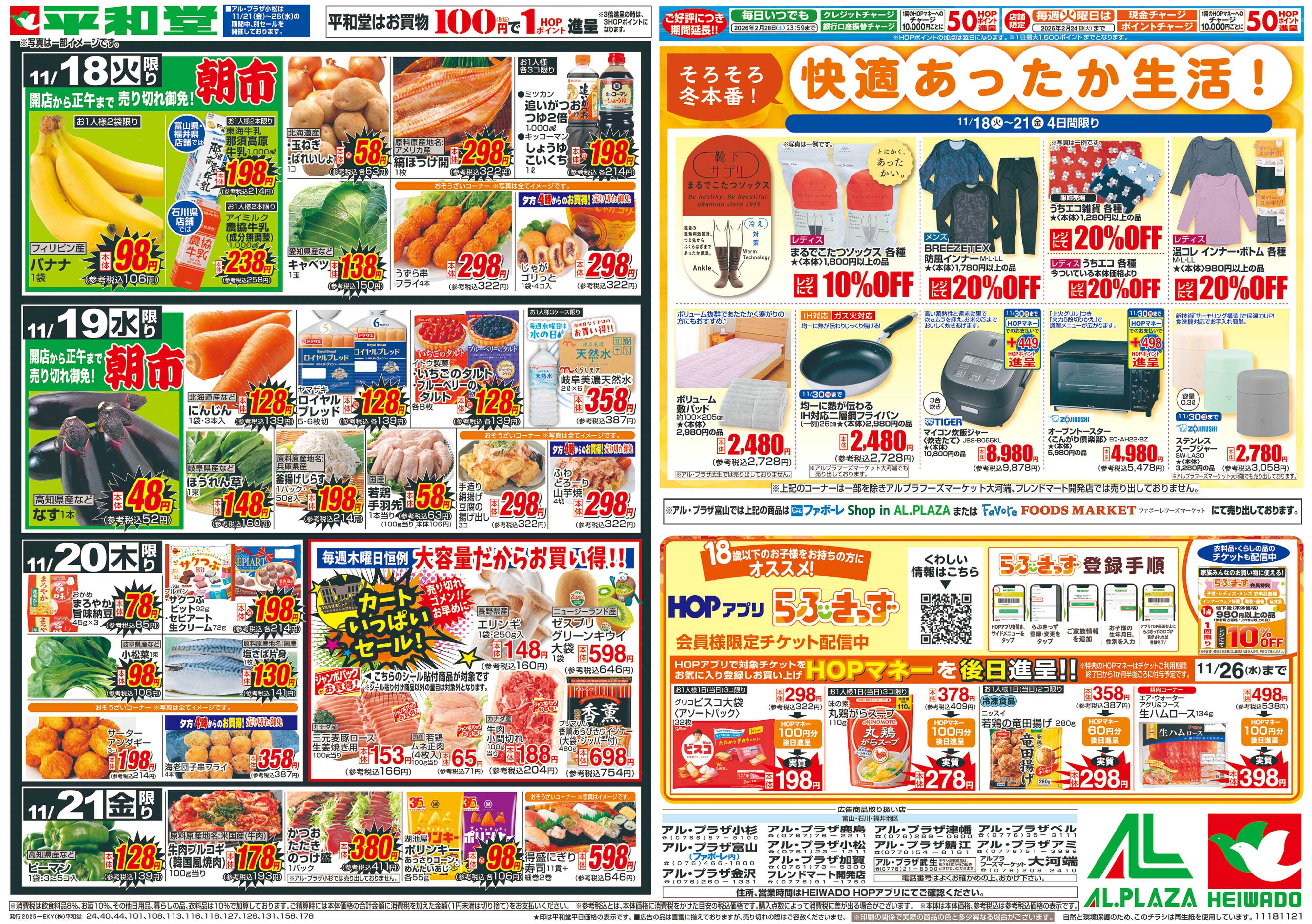 平和堂 11/18（火）～生鮮ピカ市【裏面】