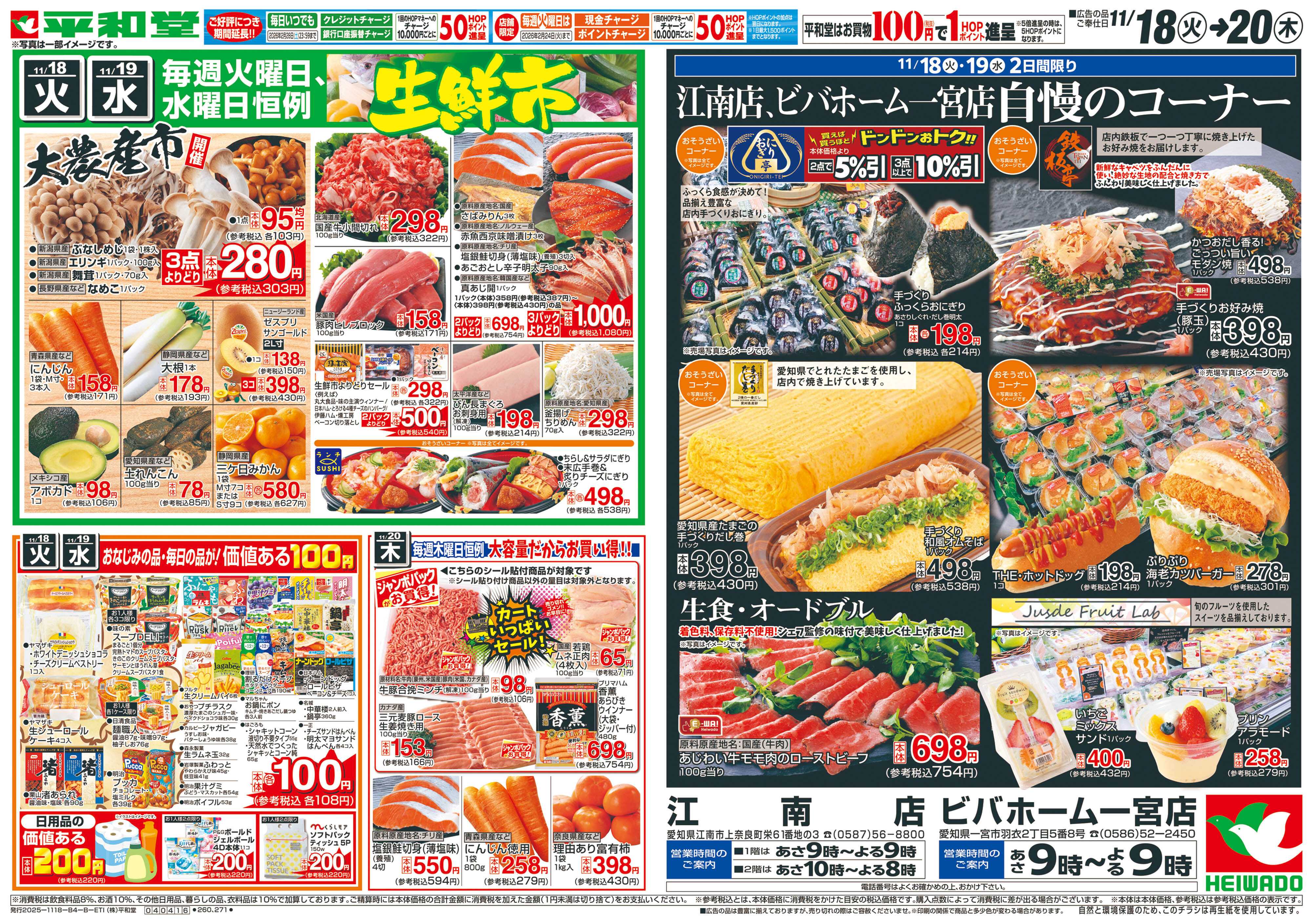 平和堂 11/18（火）～新価格宣言【裏面】