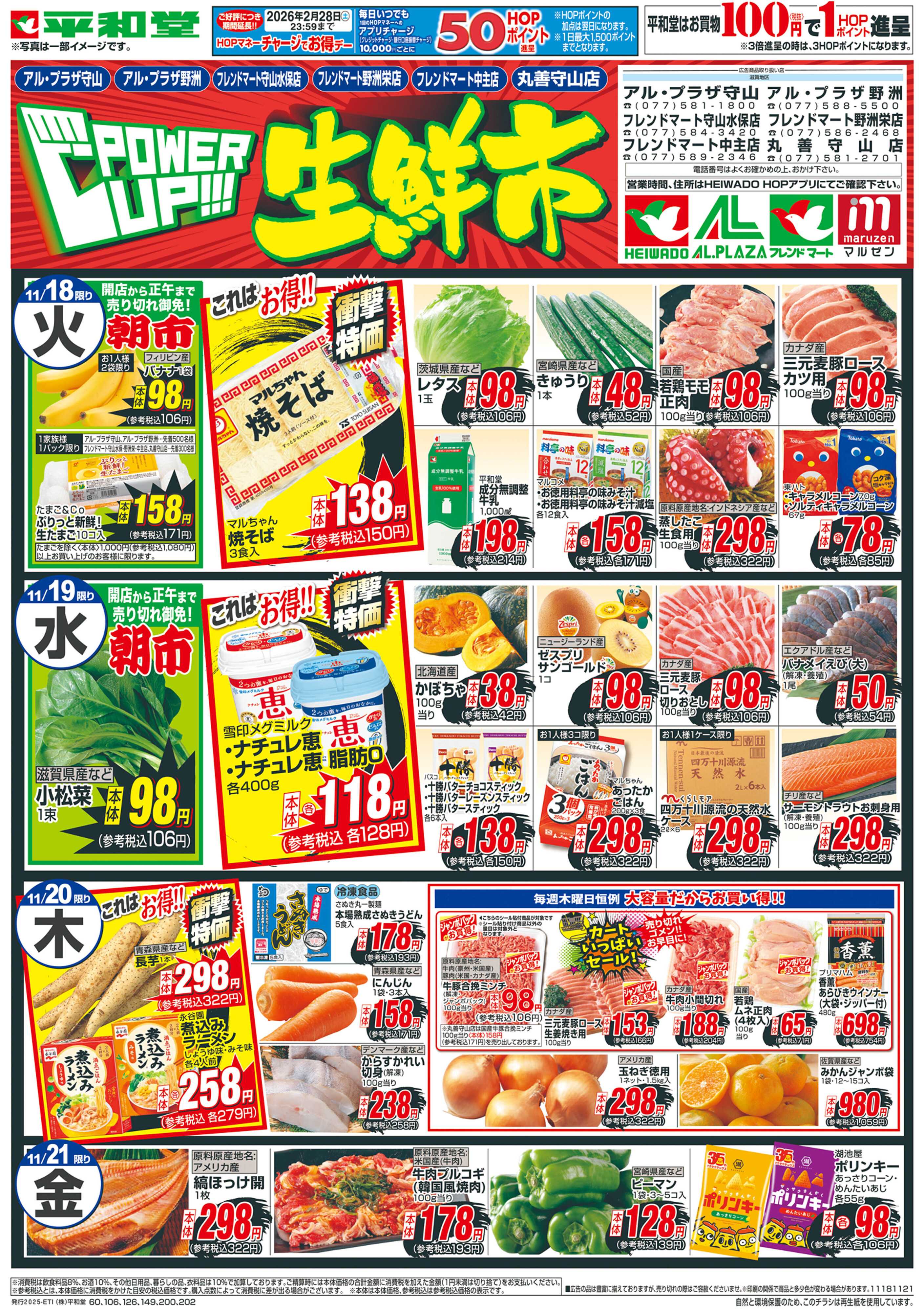平和堂 11/18（火）～パワーアップ生鮮市【裏面】
