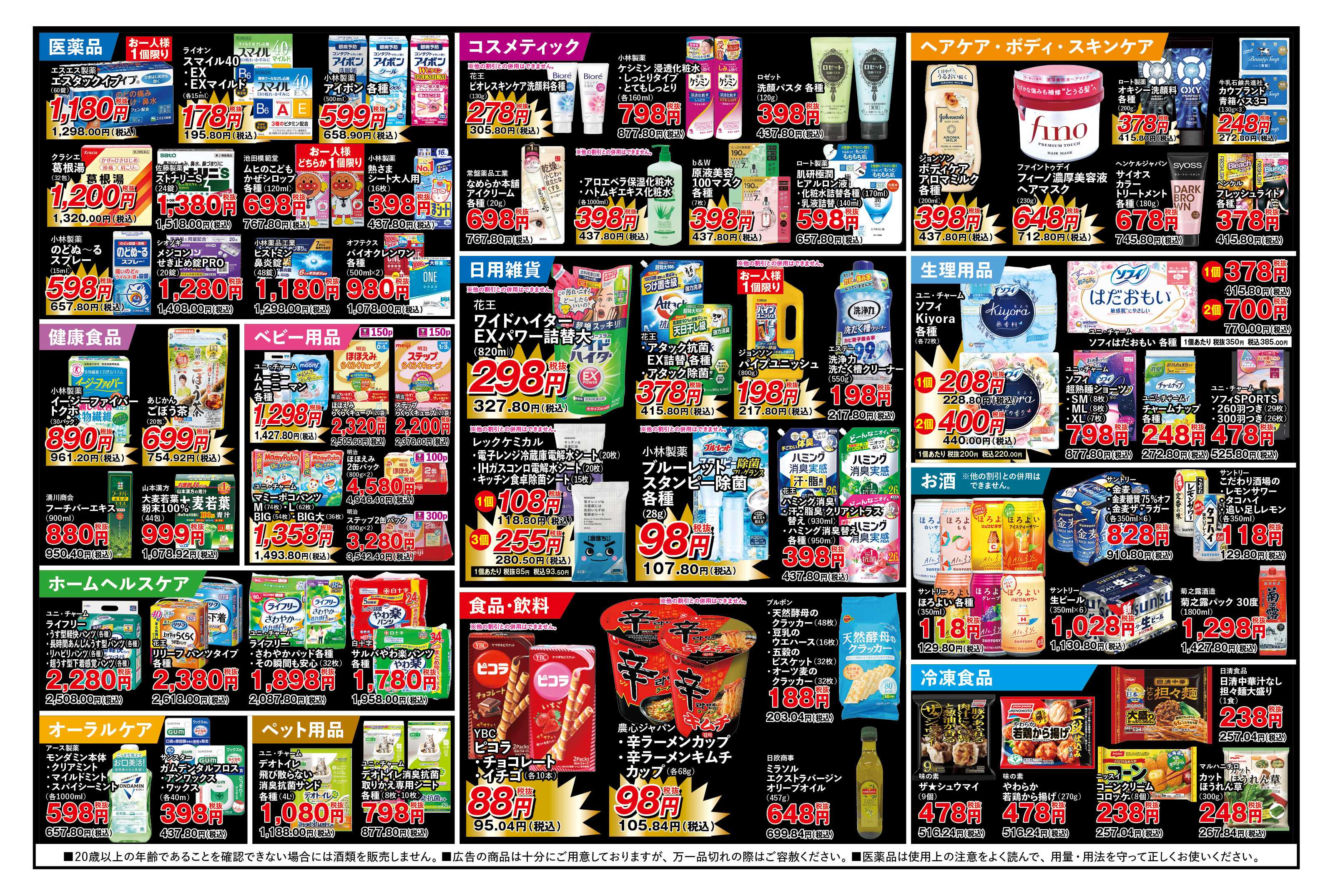 ふく薬品 11月19日～23日までのチラシをお届けします！