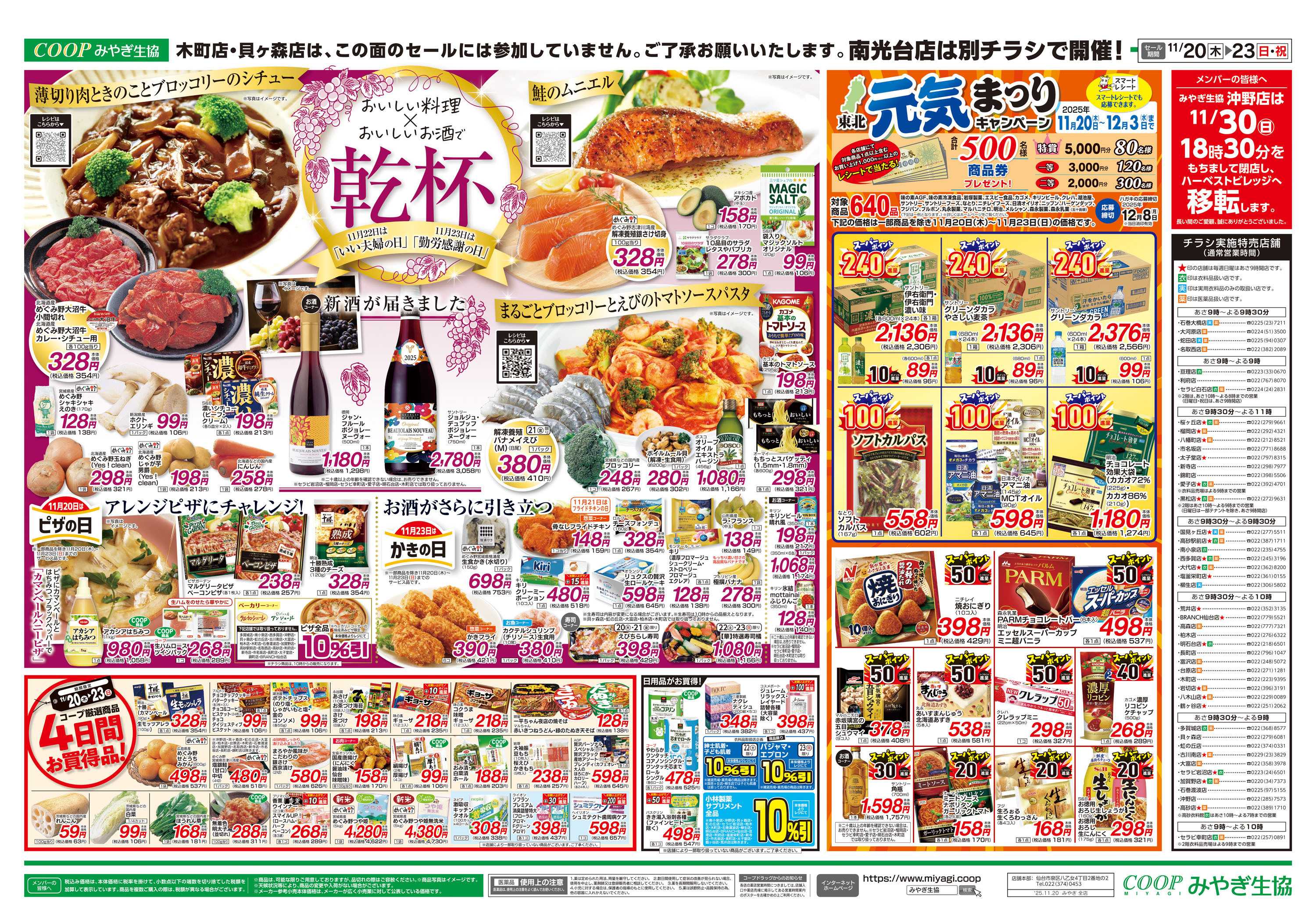 みやぎ生協 元気まつり