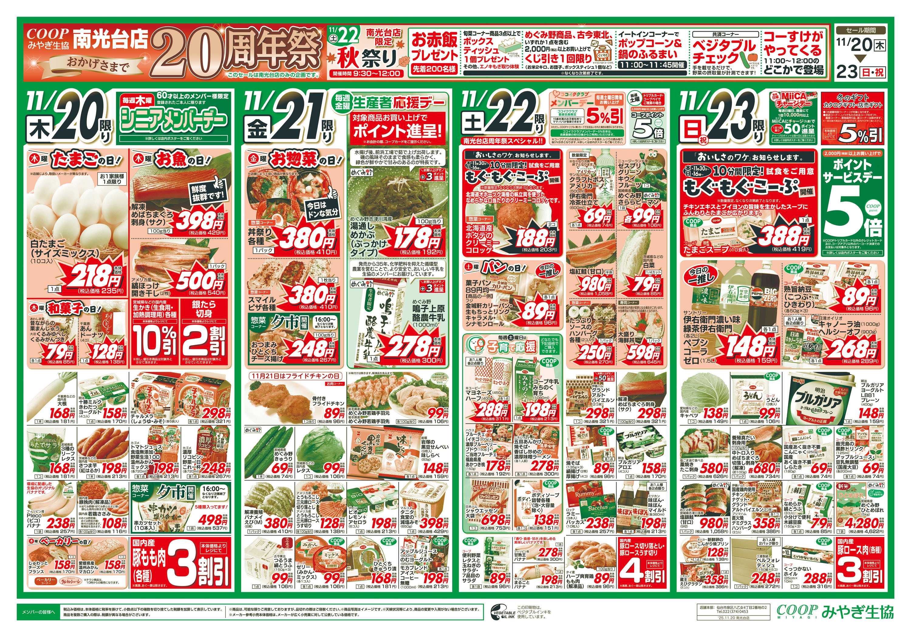 みやぎ生協 元気まつり