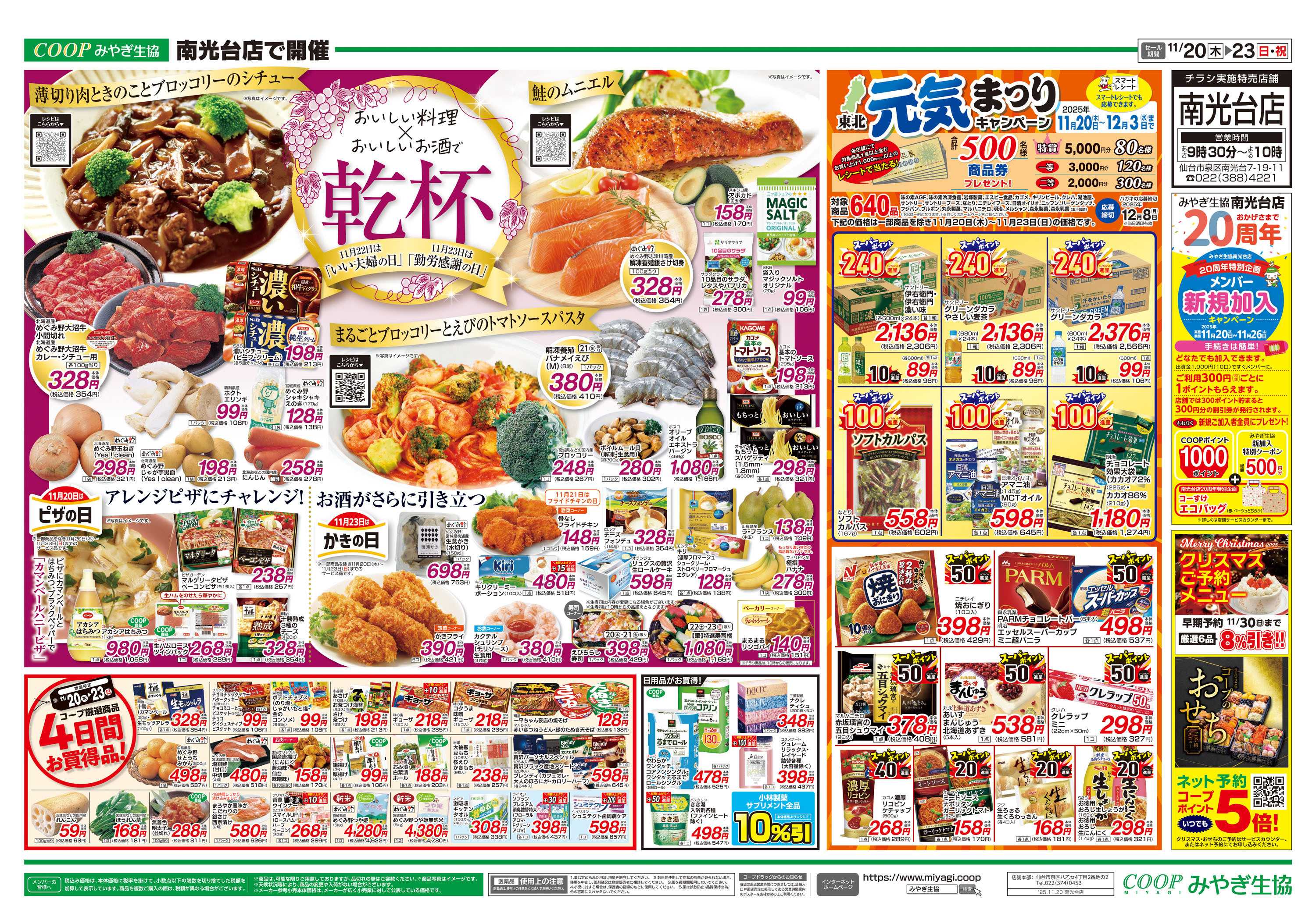 みやぎ生協 元気まつり