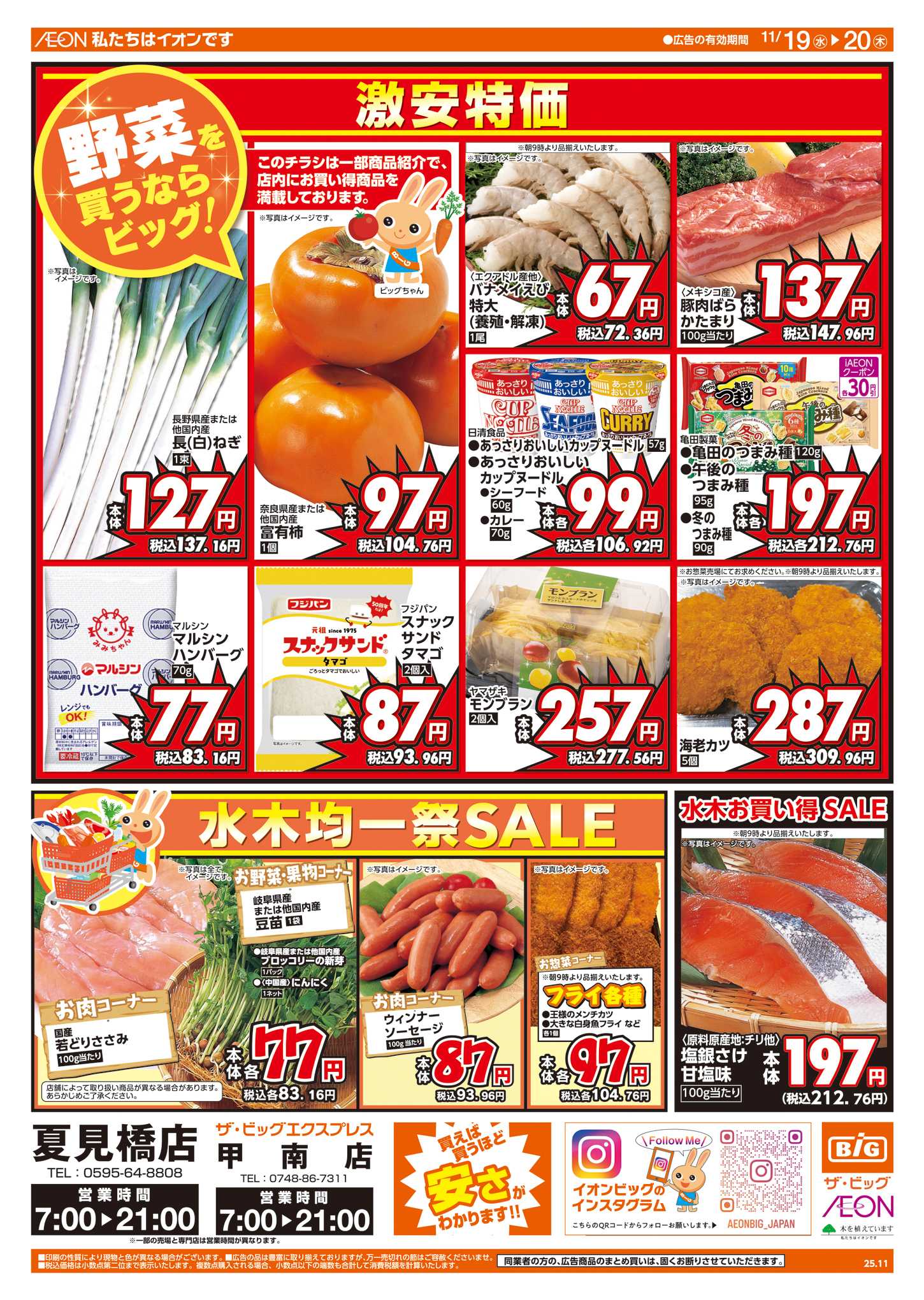 ザ・ビッグエクスプレス あす11/20(木)はお客さま感謝デー