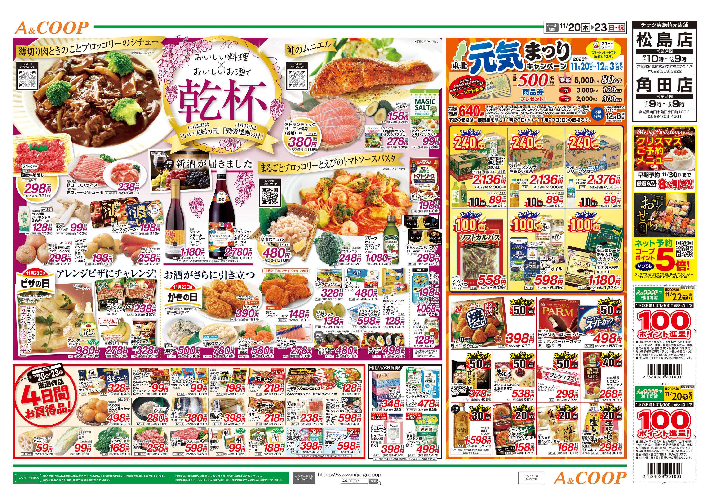 みやぎ生協 元気まつり