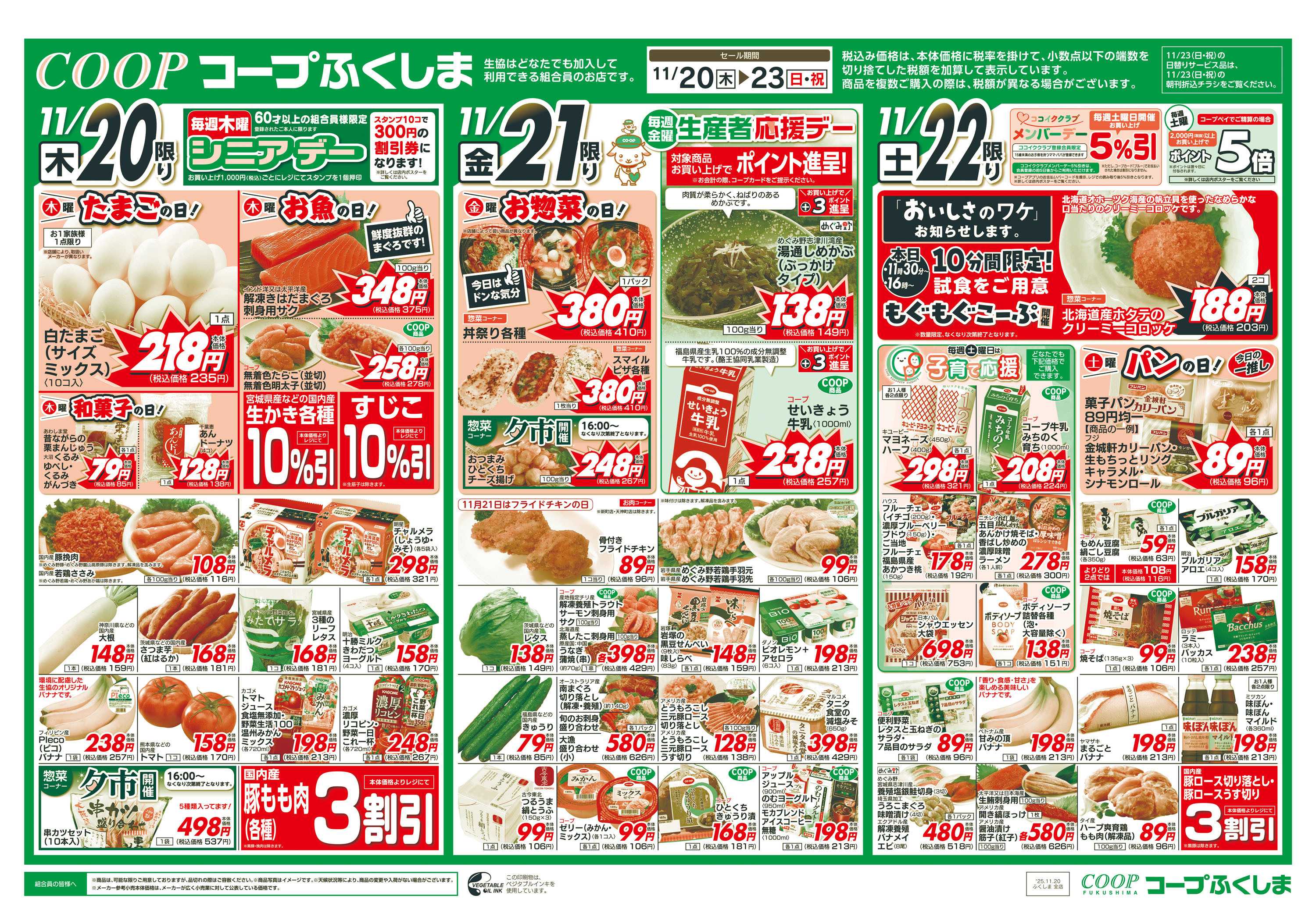 コープふくしま 元気まつり