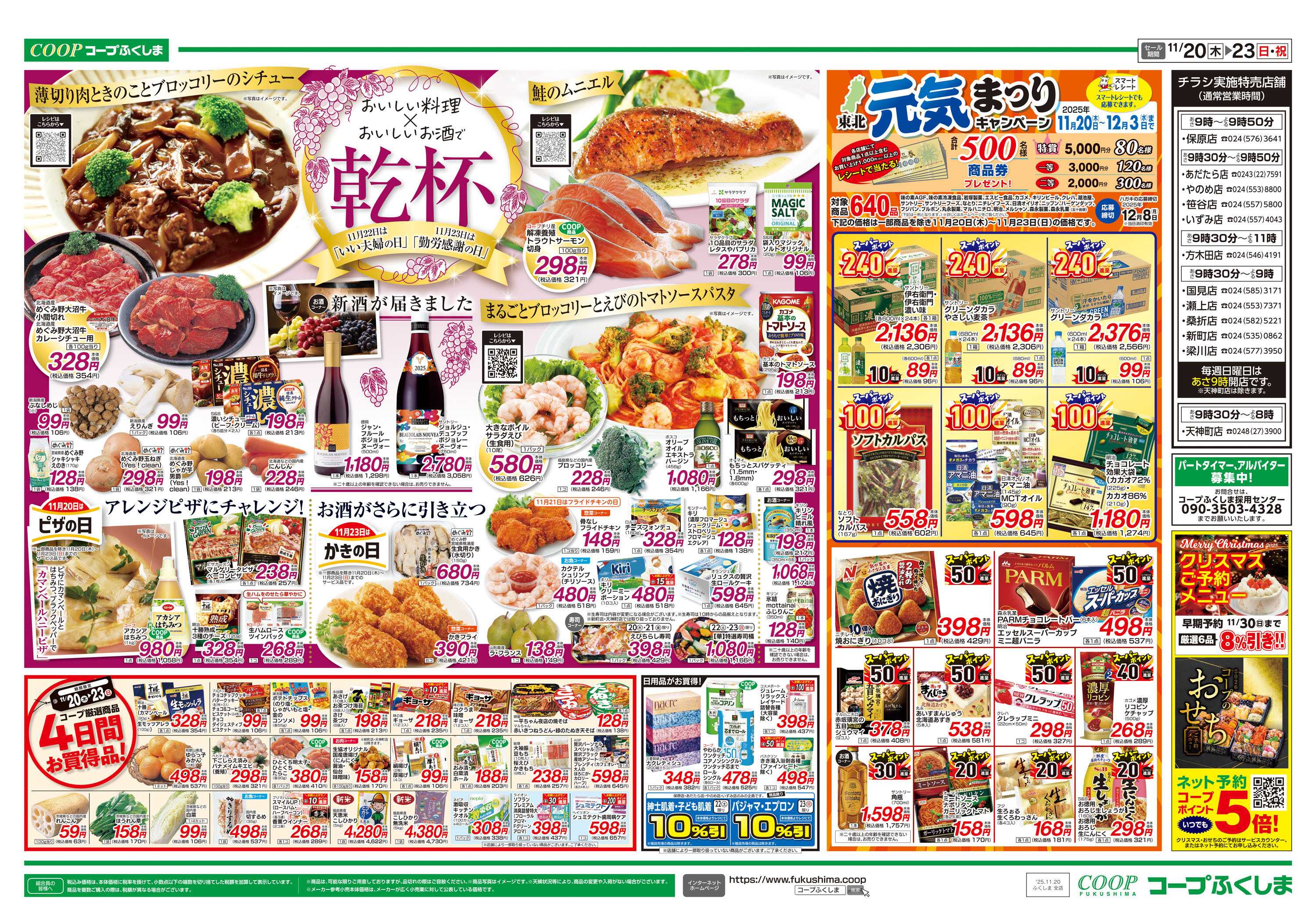 コープふくしま 元気まつり