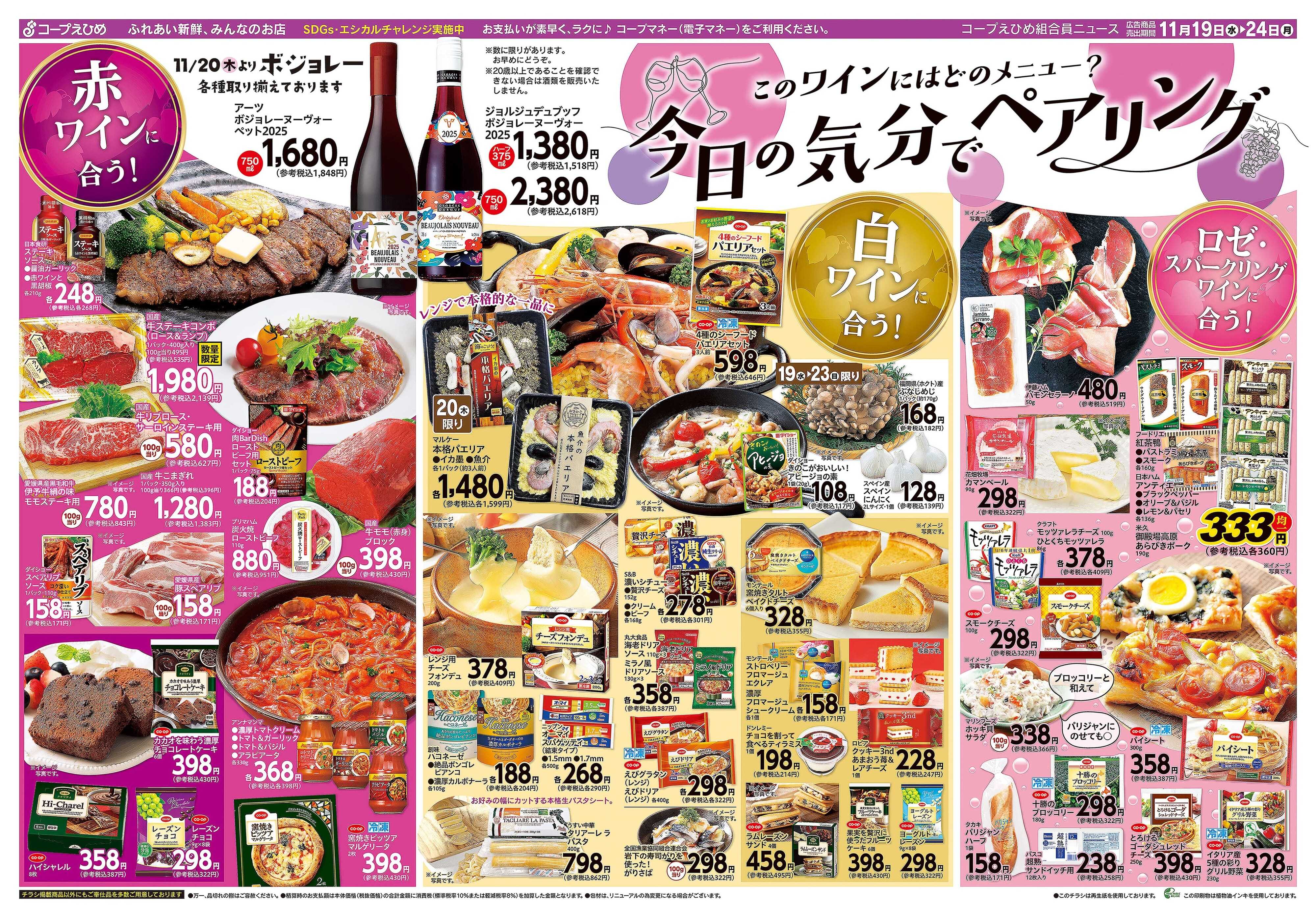 コープえひめ 洋風メニューで美味しく