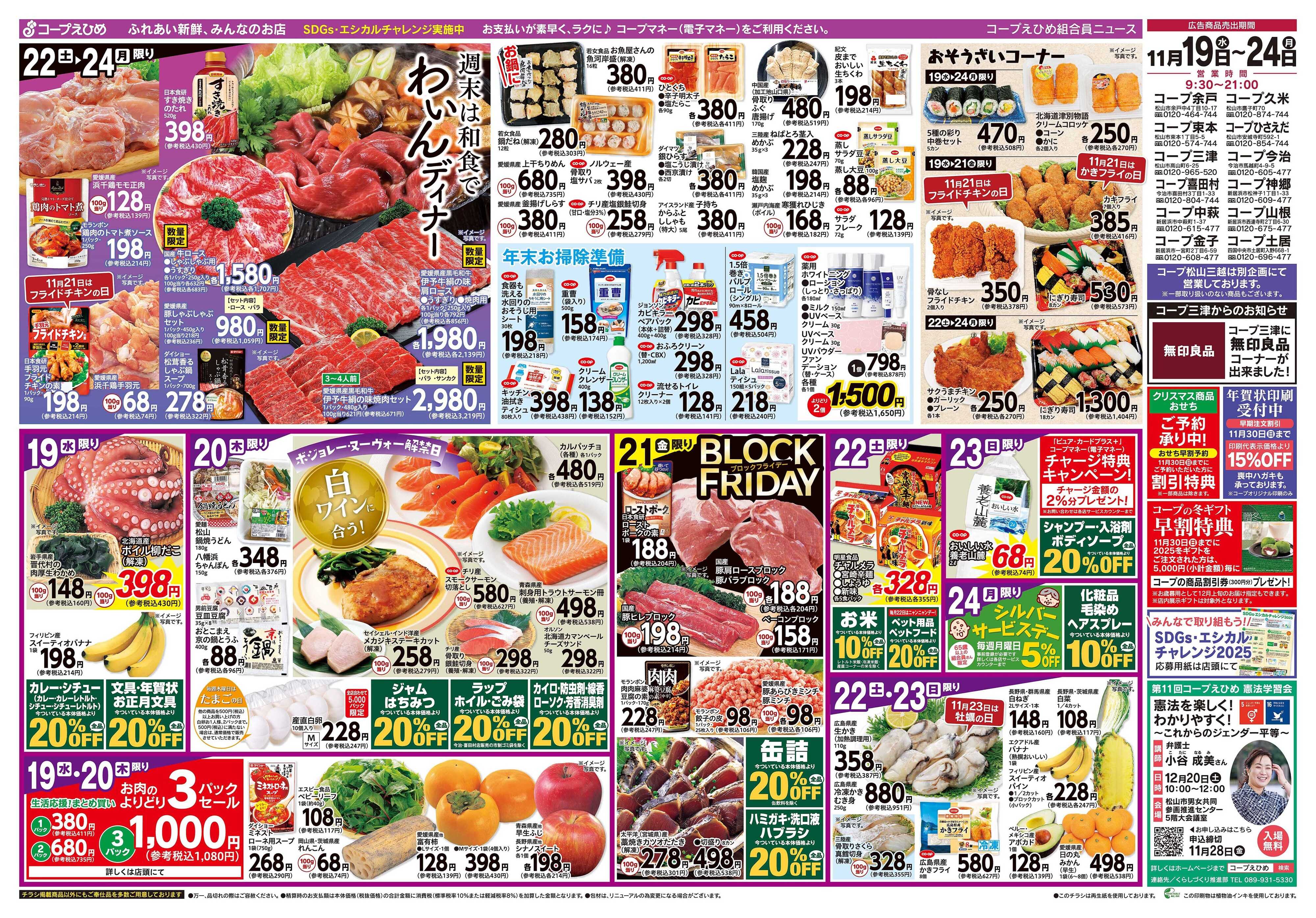 コープえひめ 洋風メニューで美味しく