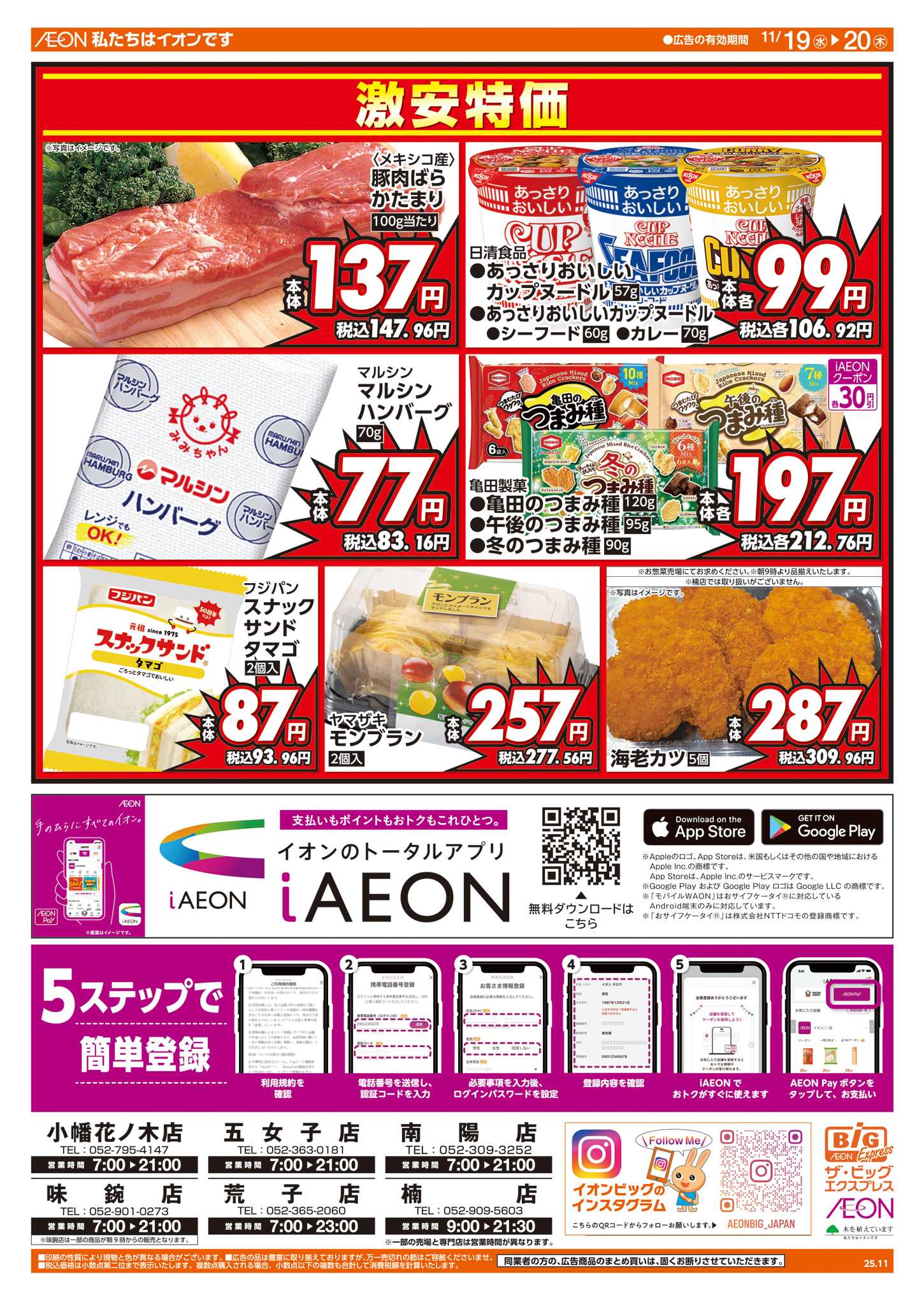 ザ・ビッグエクスプレス あす11/20(木)はお客さま感謝デー