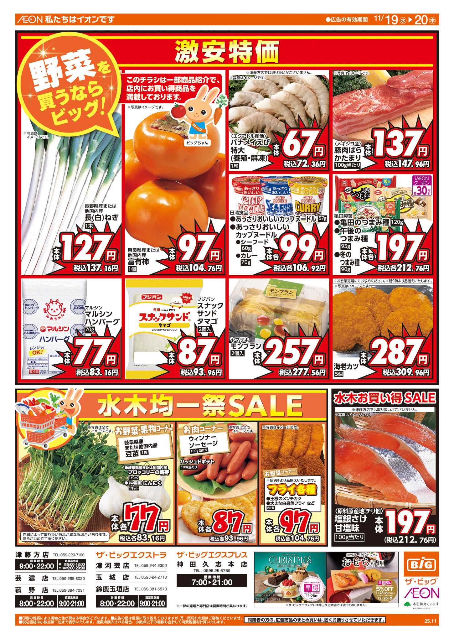 ザ・ビッグエクストラ あす11/20(木)はお客さま感謝デー