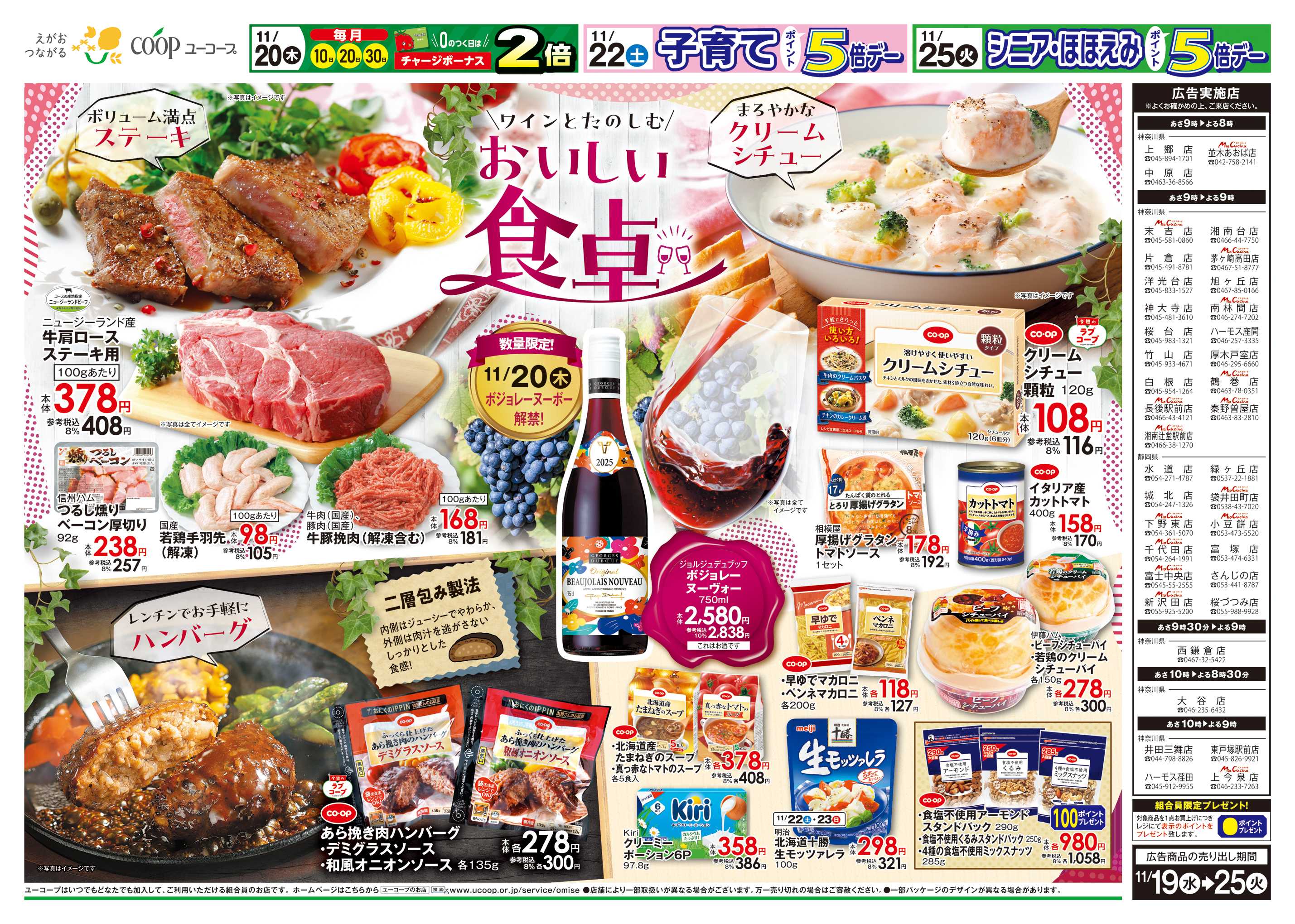 ユーコープ 11/19（水）～11/25（火）