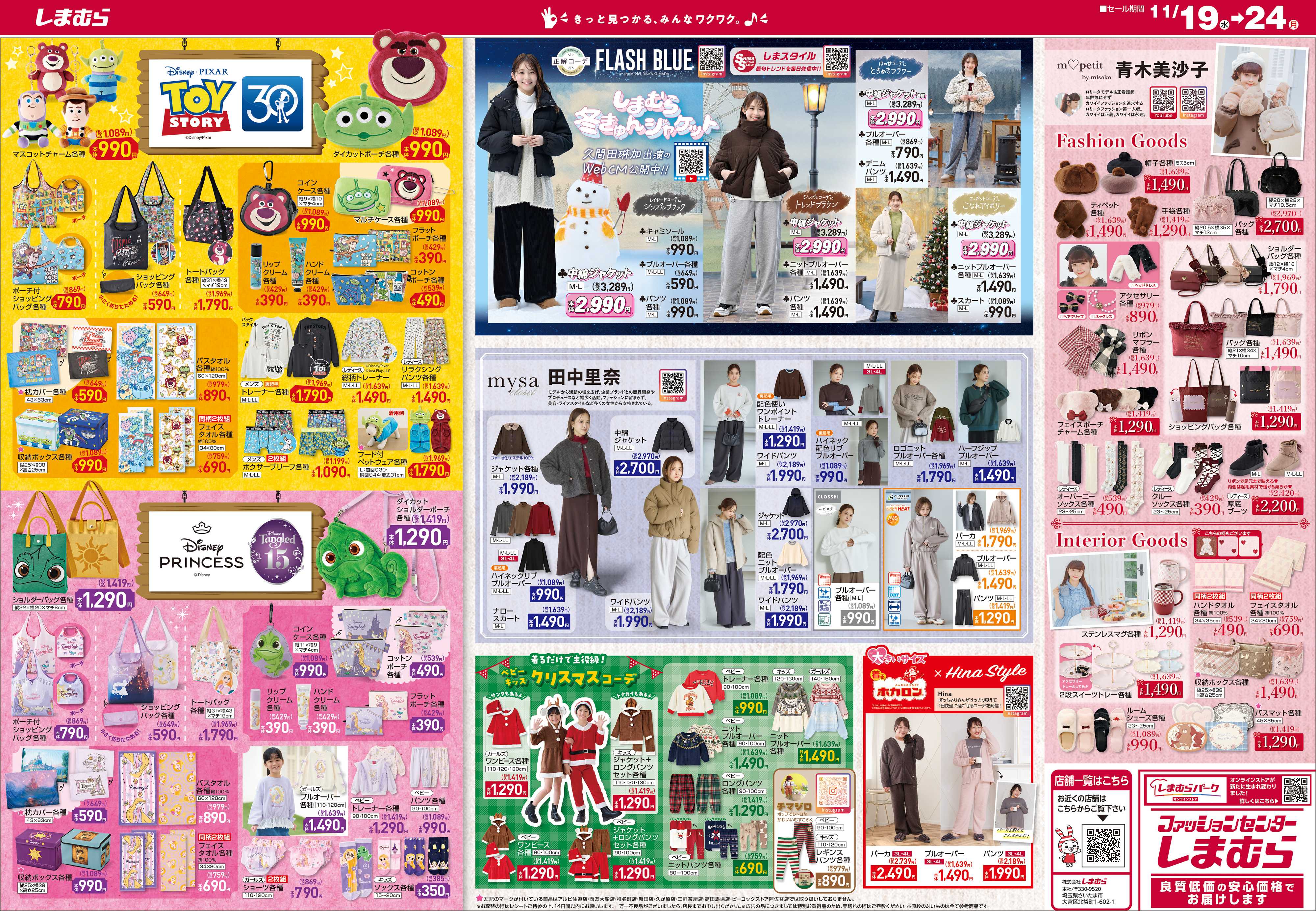 ファッションセンターしまむら 暖房に頼らない 節電応援WEEK